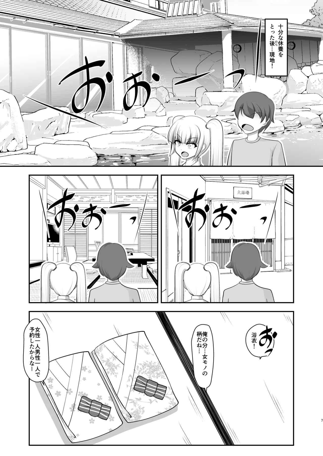 男だって湯上がり美人！ - page32