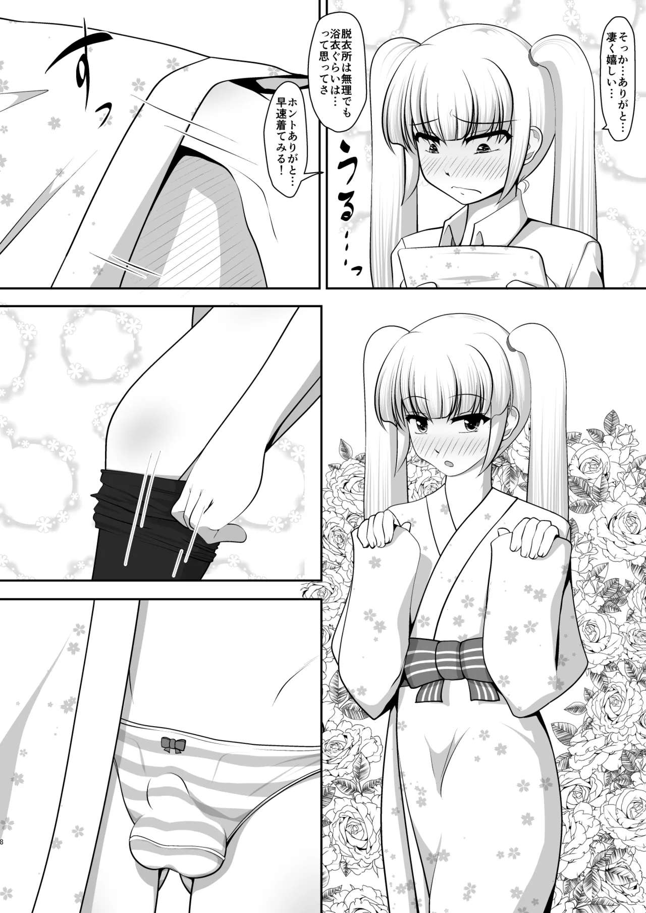 男だって湯上がり美人！ - page33