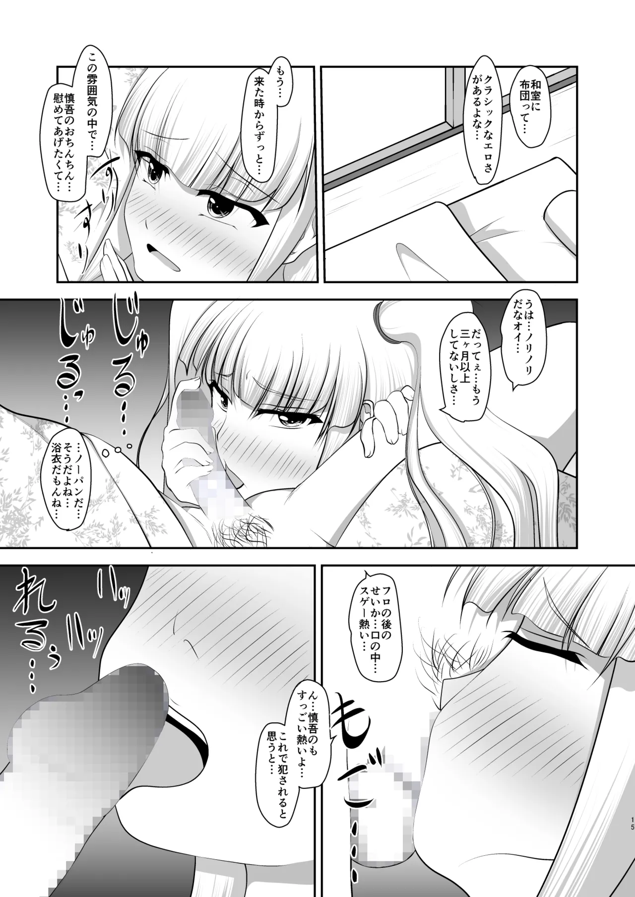 男だって湯上がり美人！ - page40