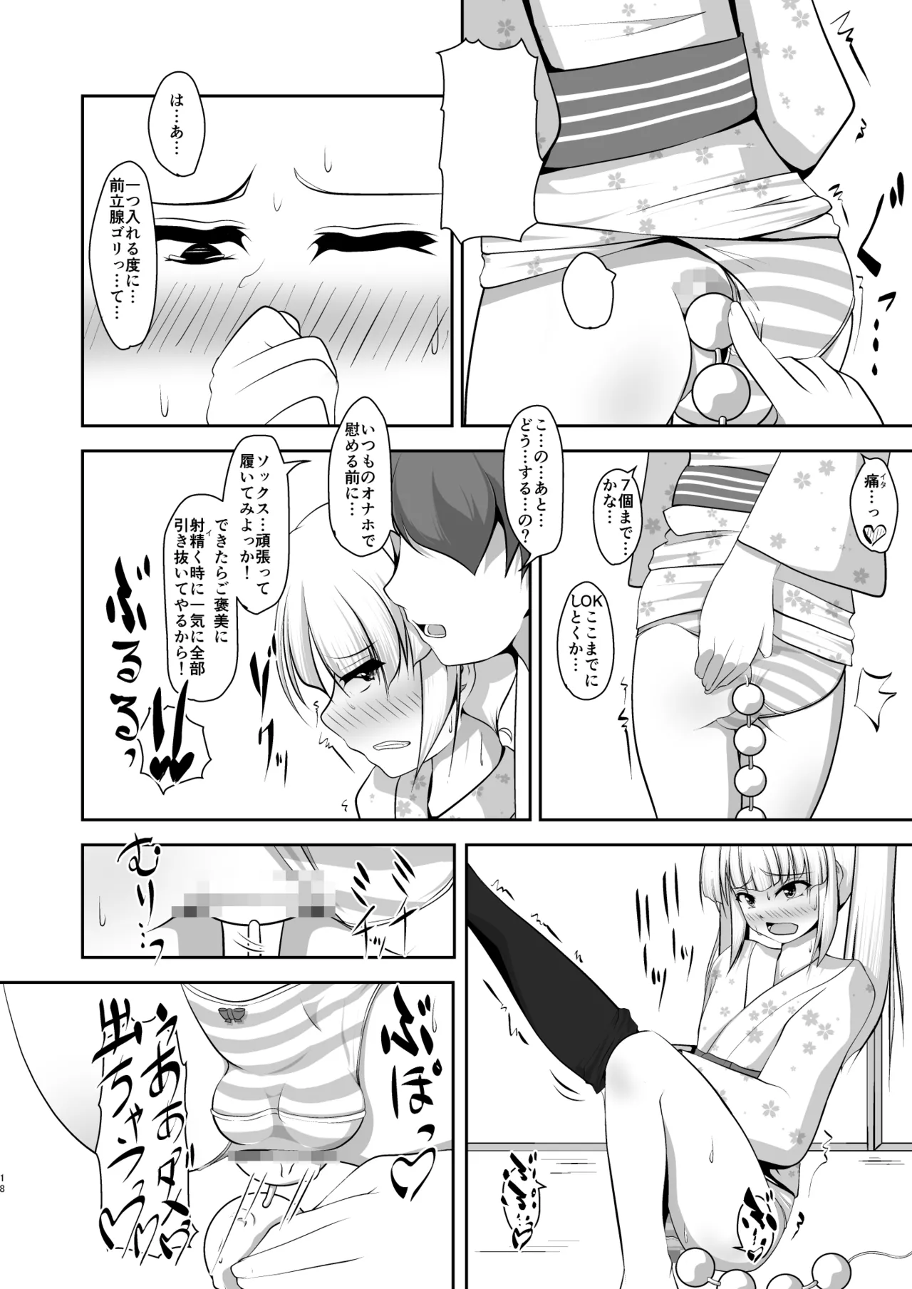 男だって湯上がり美人！ - page43