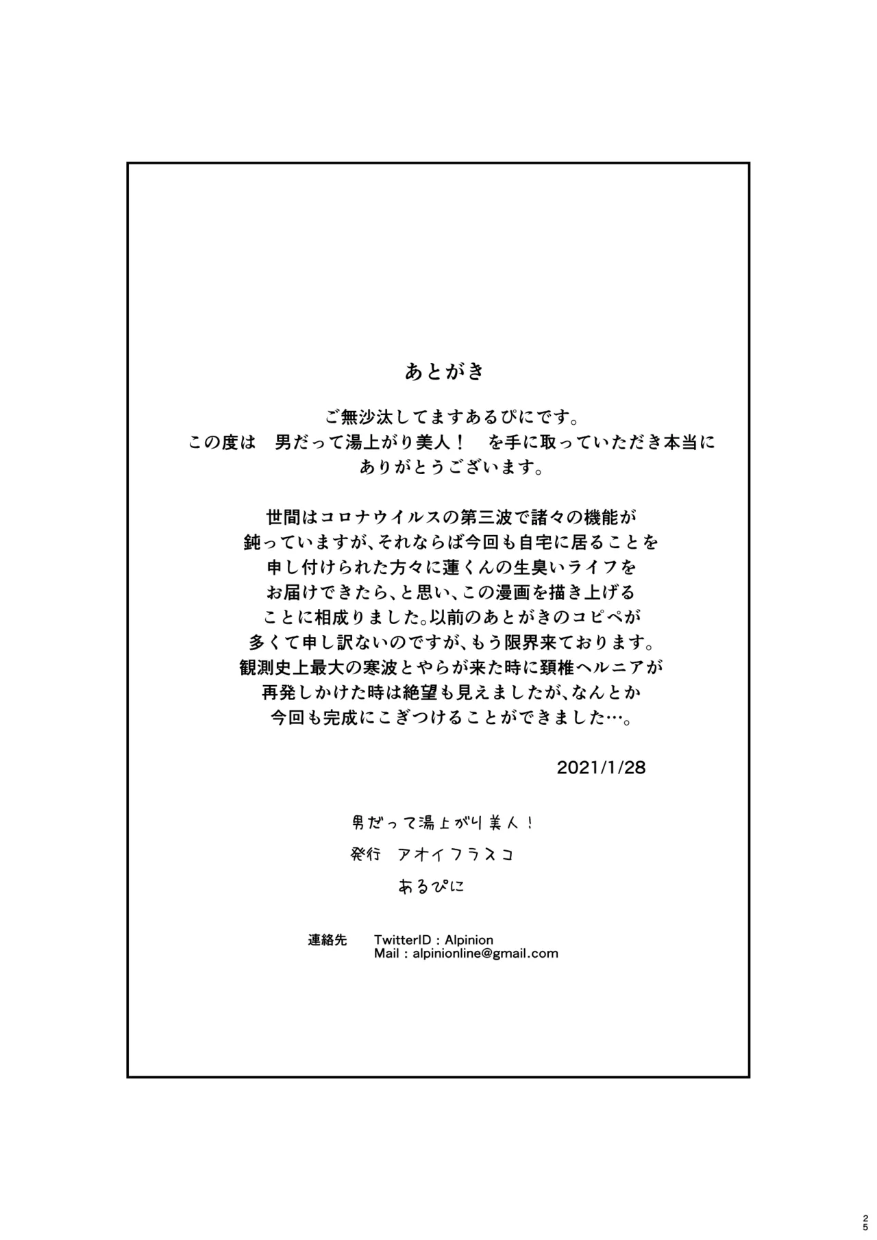 男だって湯上がり美人！ - page50