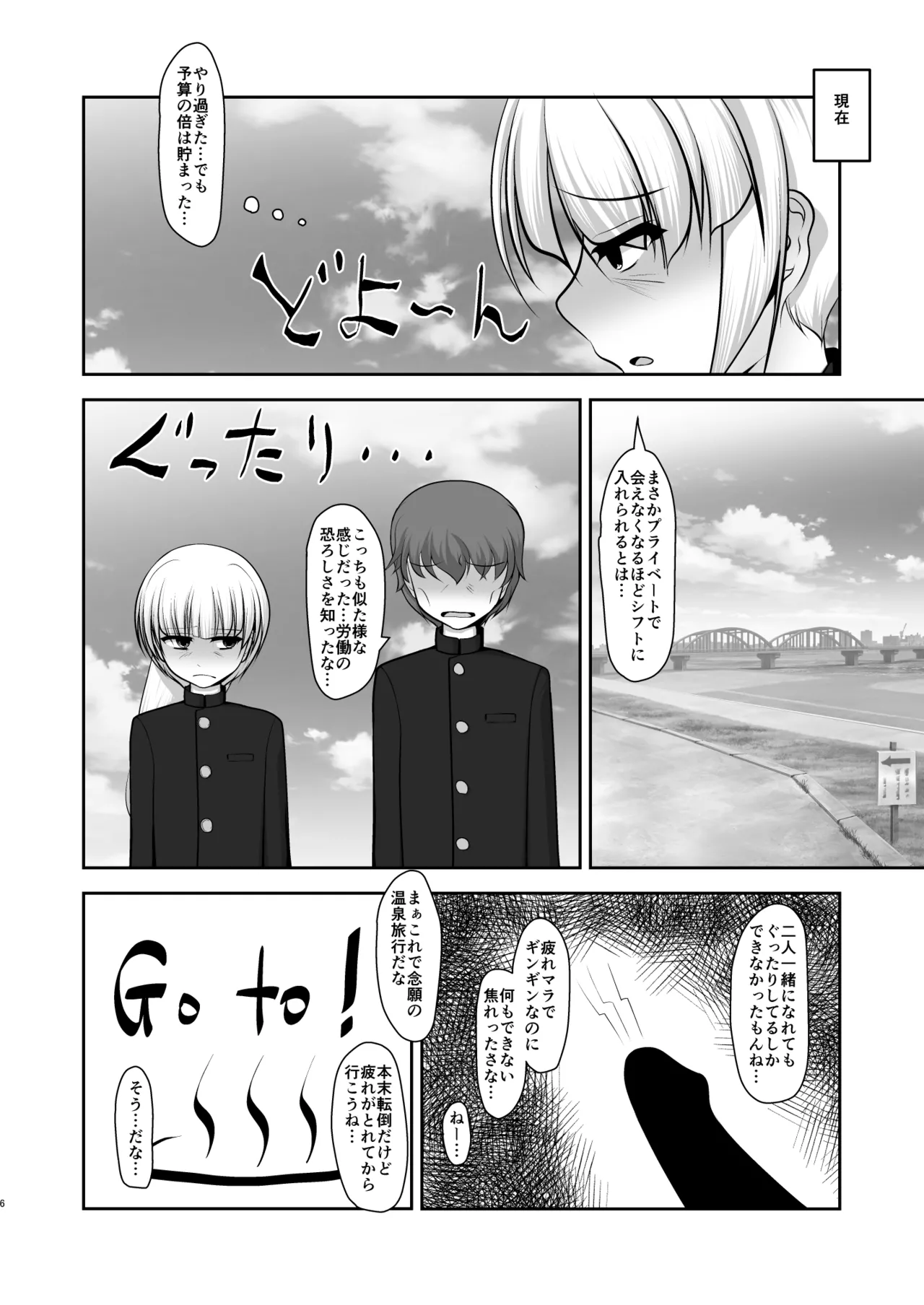 男だって湯上がり美人！ - page56