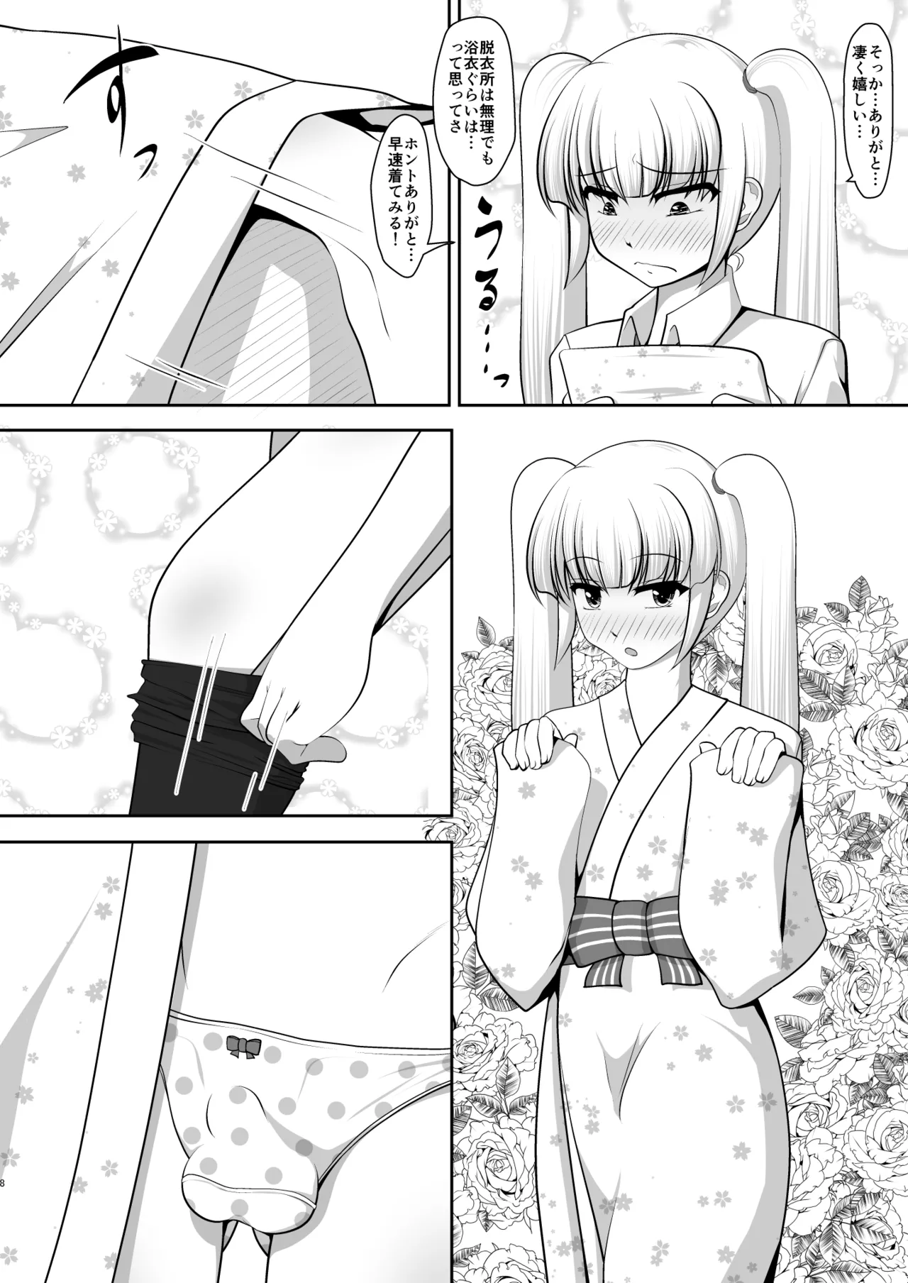 男だって湯上がり美人！ - page58