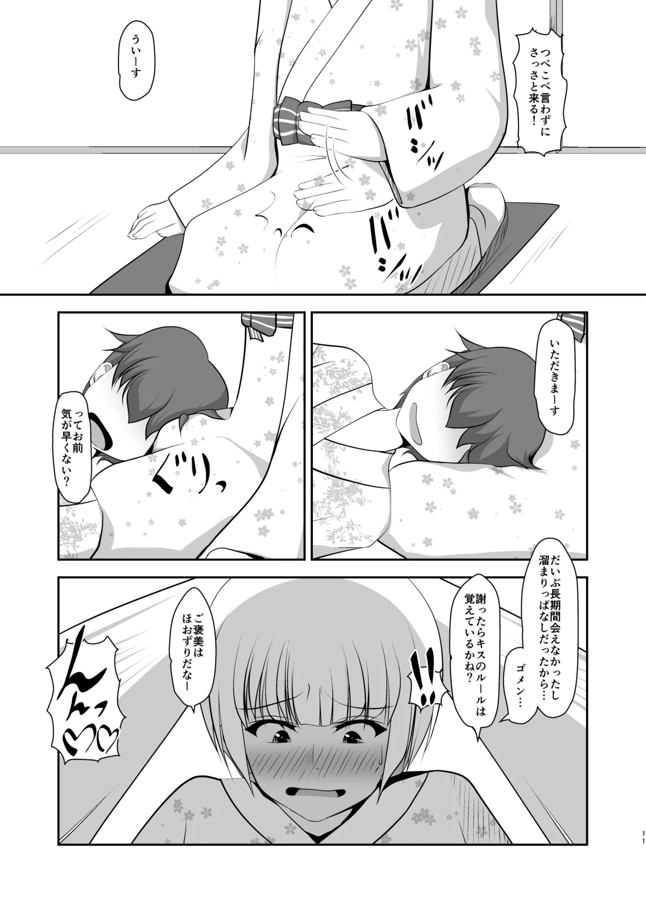 男だって湯上がり美人！ - page61