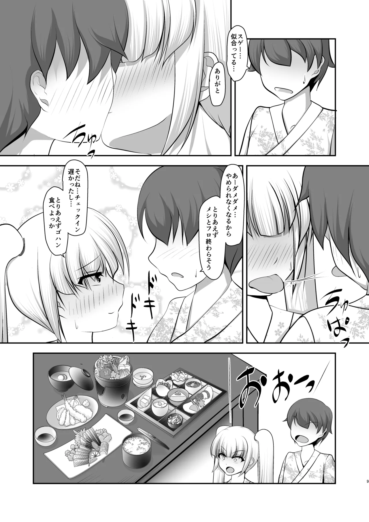 男だって湯上がり美人！ - page9