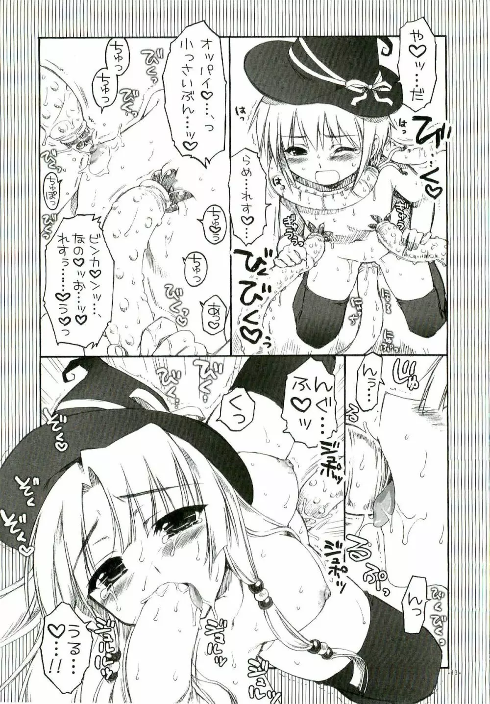 かおす☆魔法学院 - page13