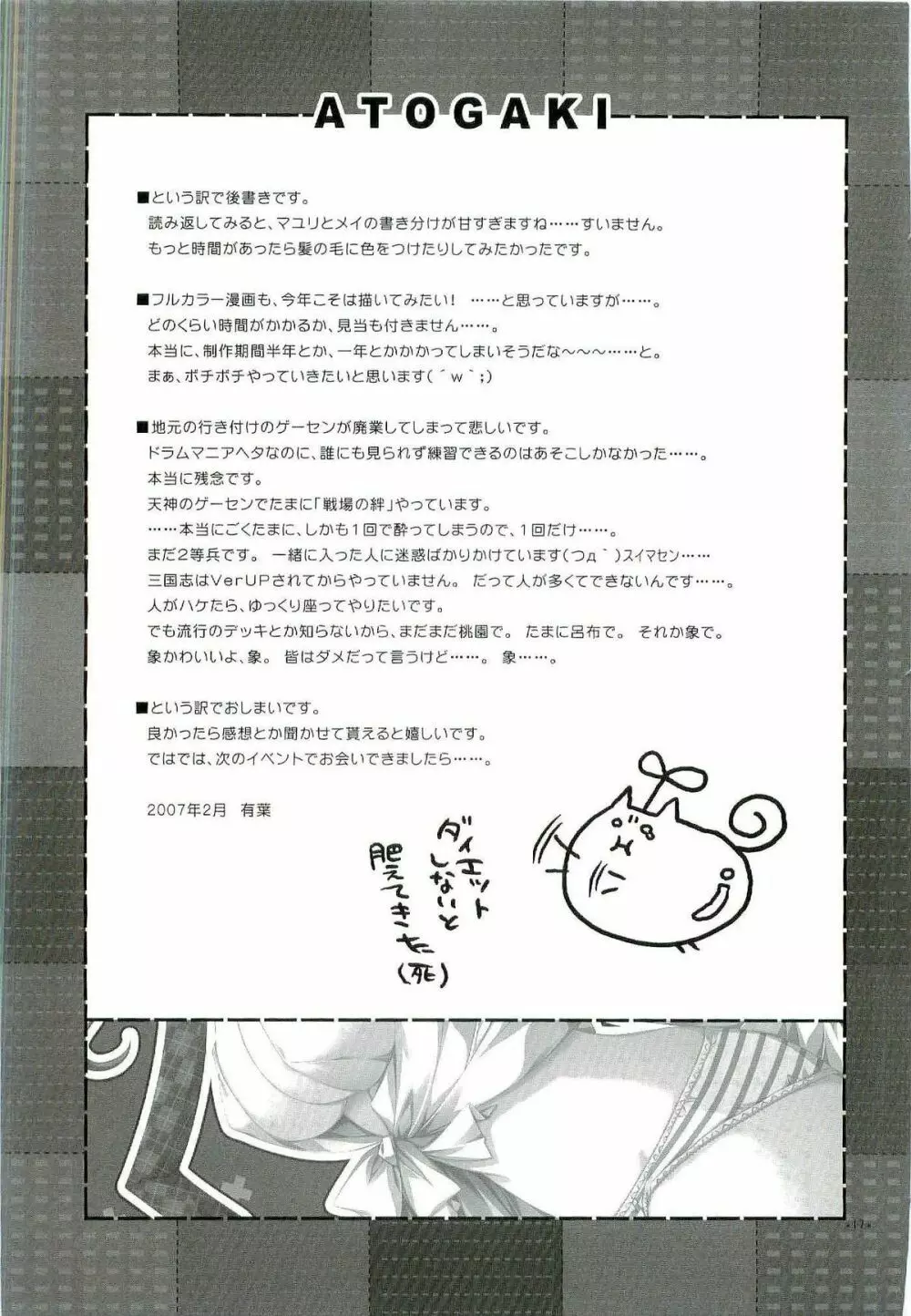 かおす☆魔法学院 - page17