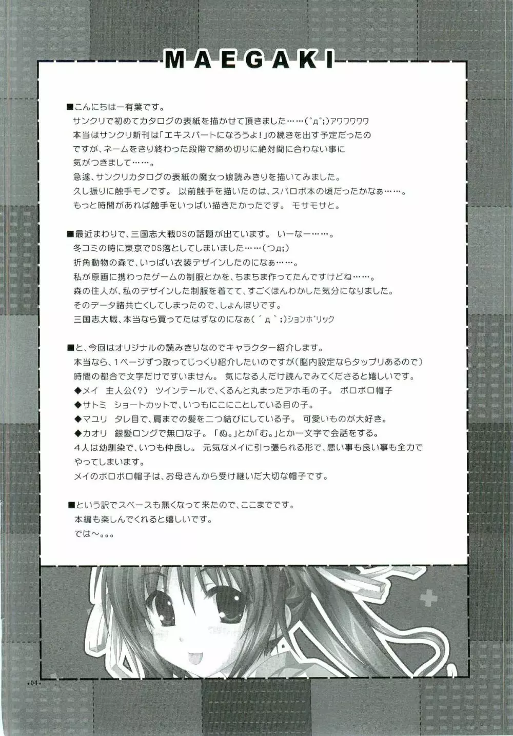かおす☆魔法学院 - page4