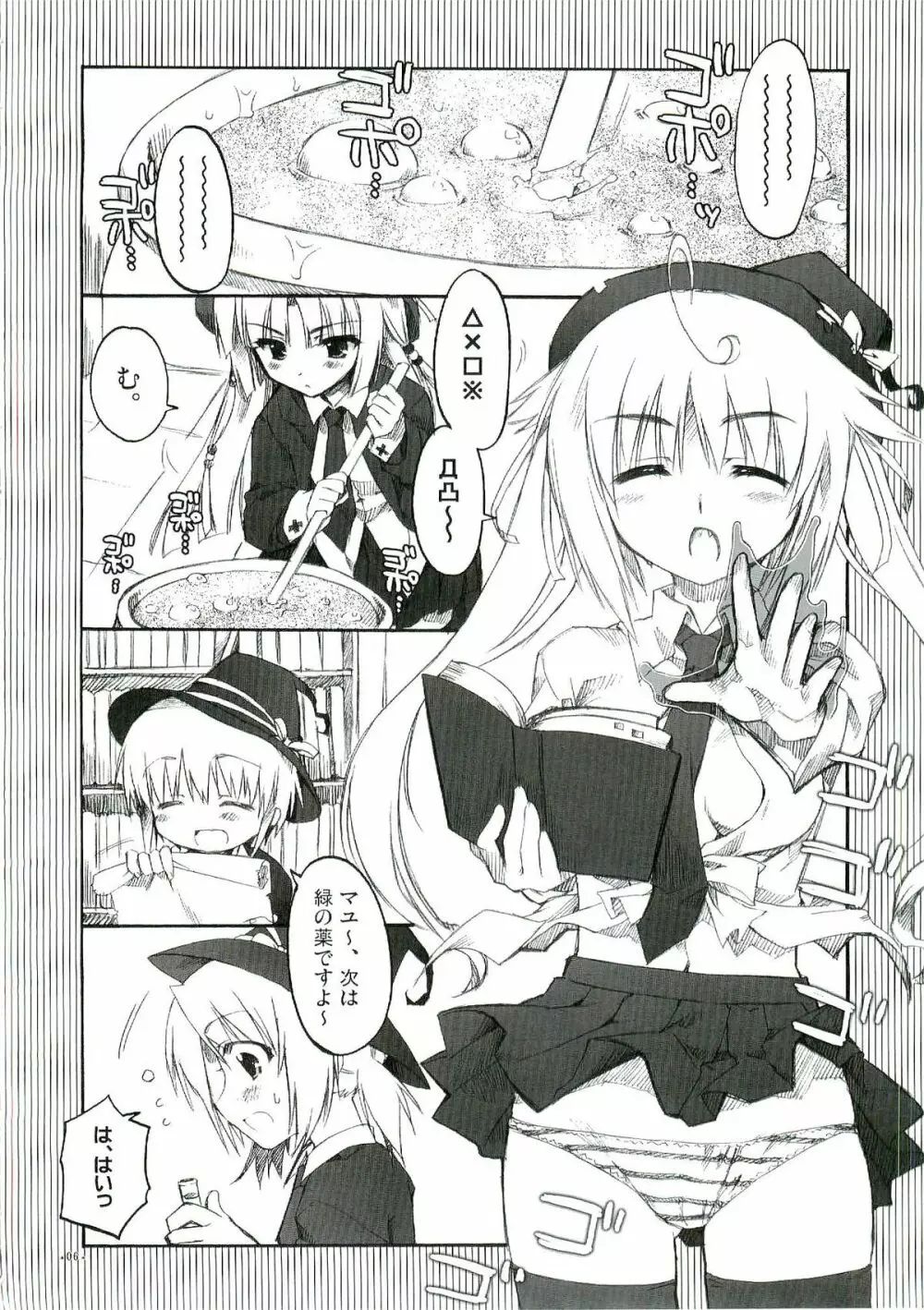 かおす☆魔法学院 - page6