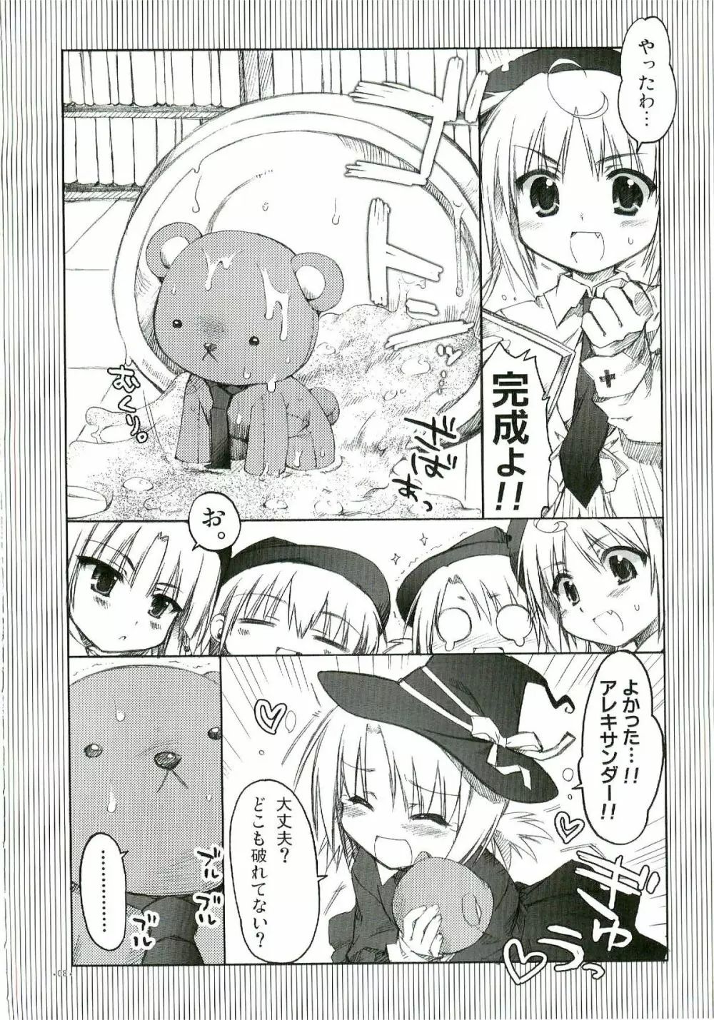 かおす☆魔法学院 - page8
