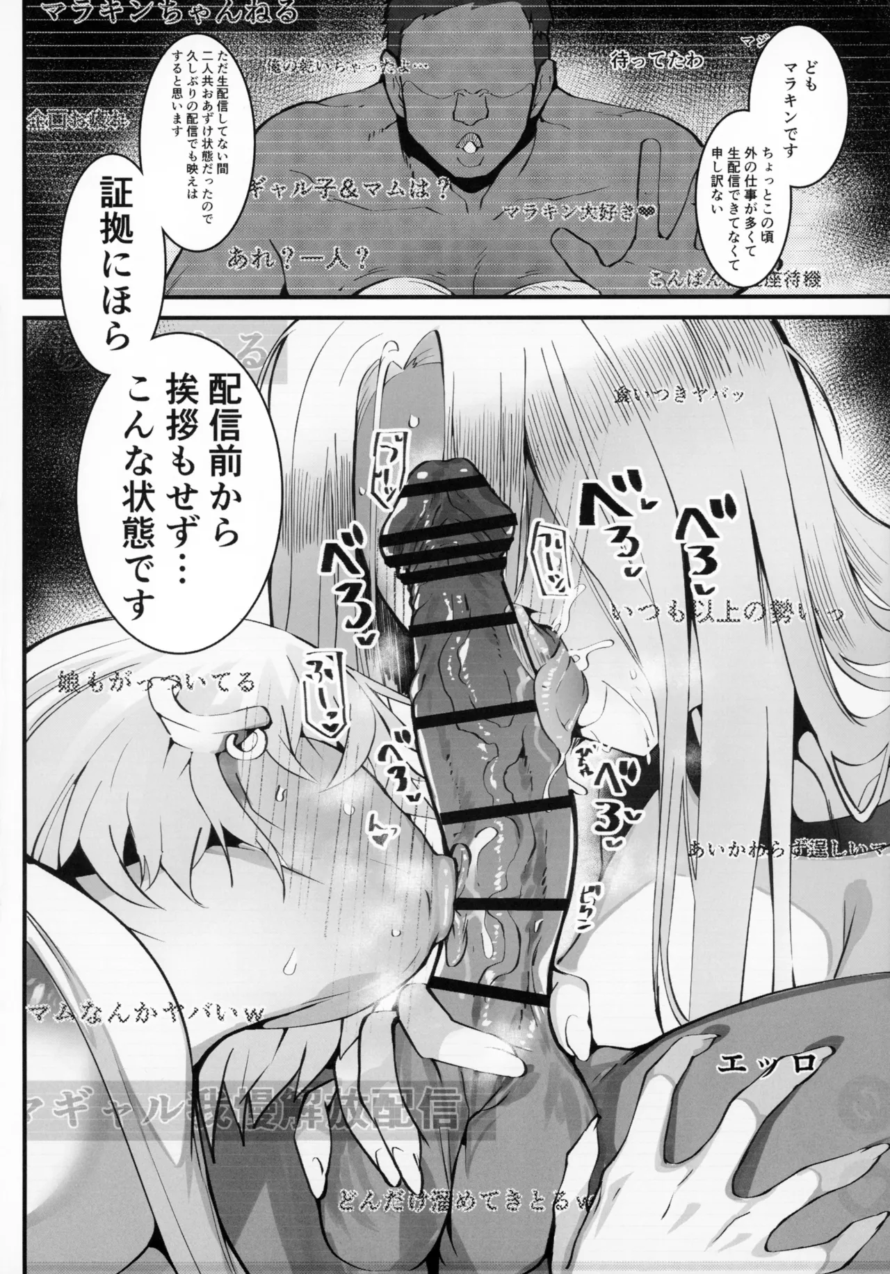 ギャル親子のエグい稼ぎ方 2 - page15