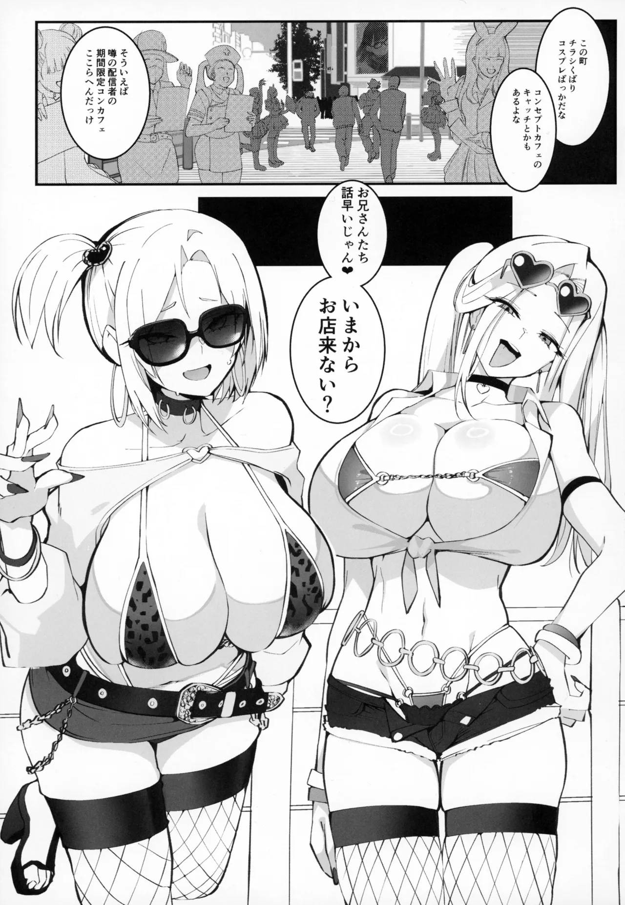 ギャル親子のエグい稼ぎ方 2 - page2