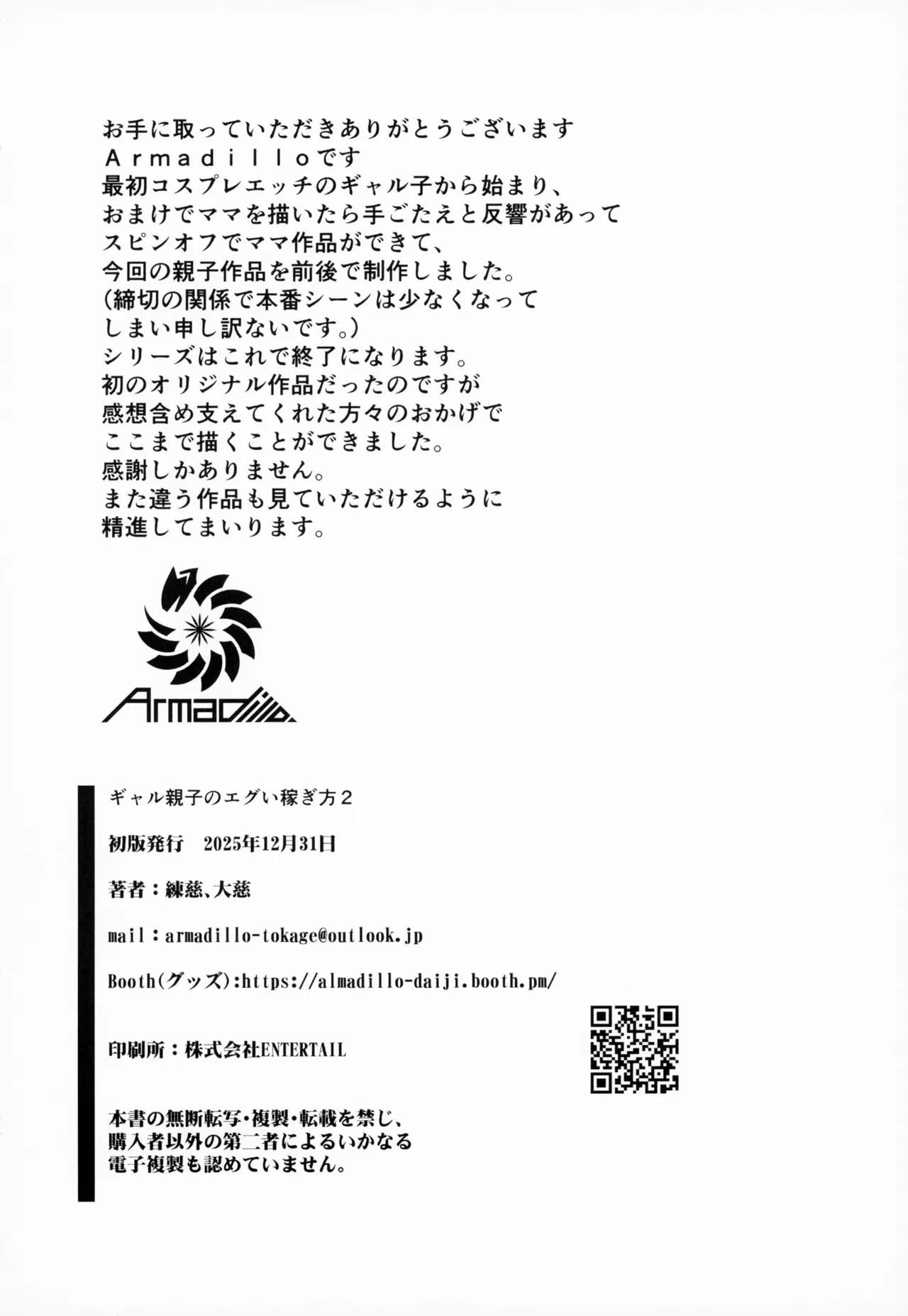 ギャル親子のエグい稼ぎ方 2 - page25