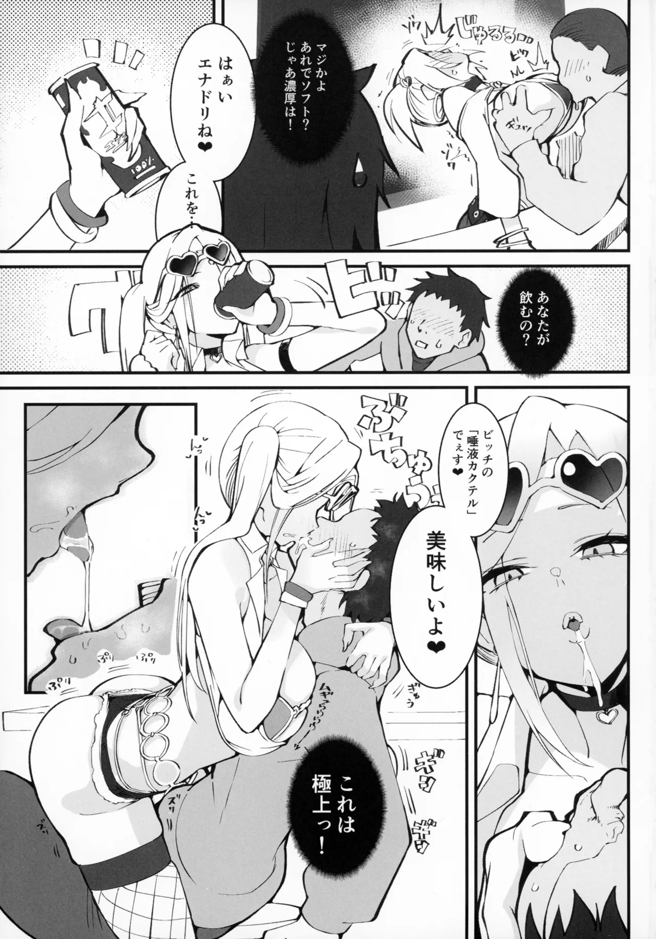 ギャル親子のエグい稼ぎ方 2 - page4