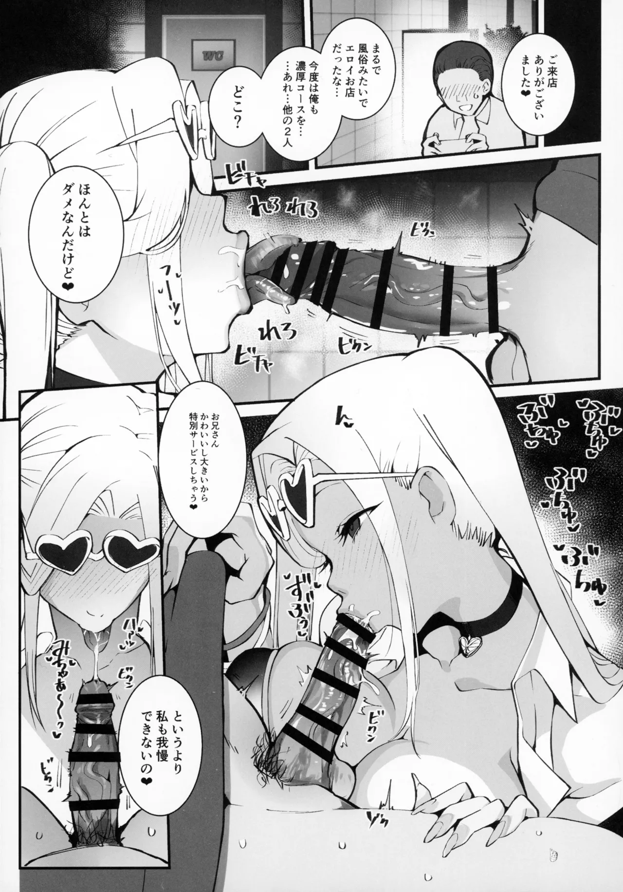 ギャル親子のエグい稼ぎ方 2 - page6