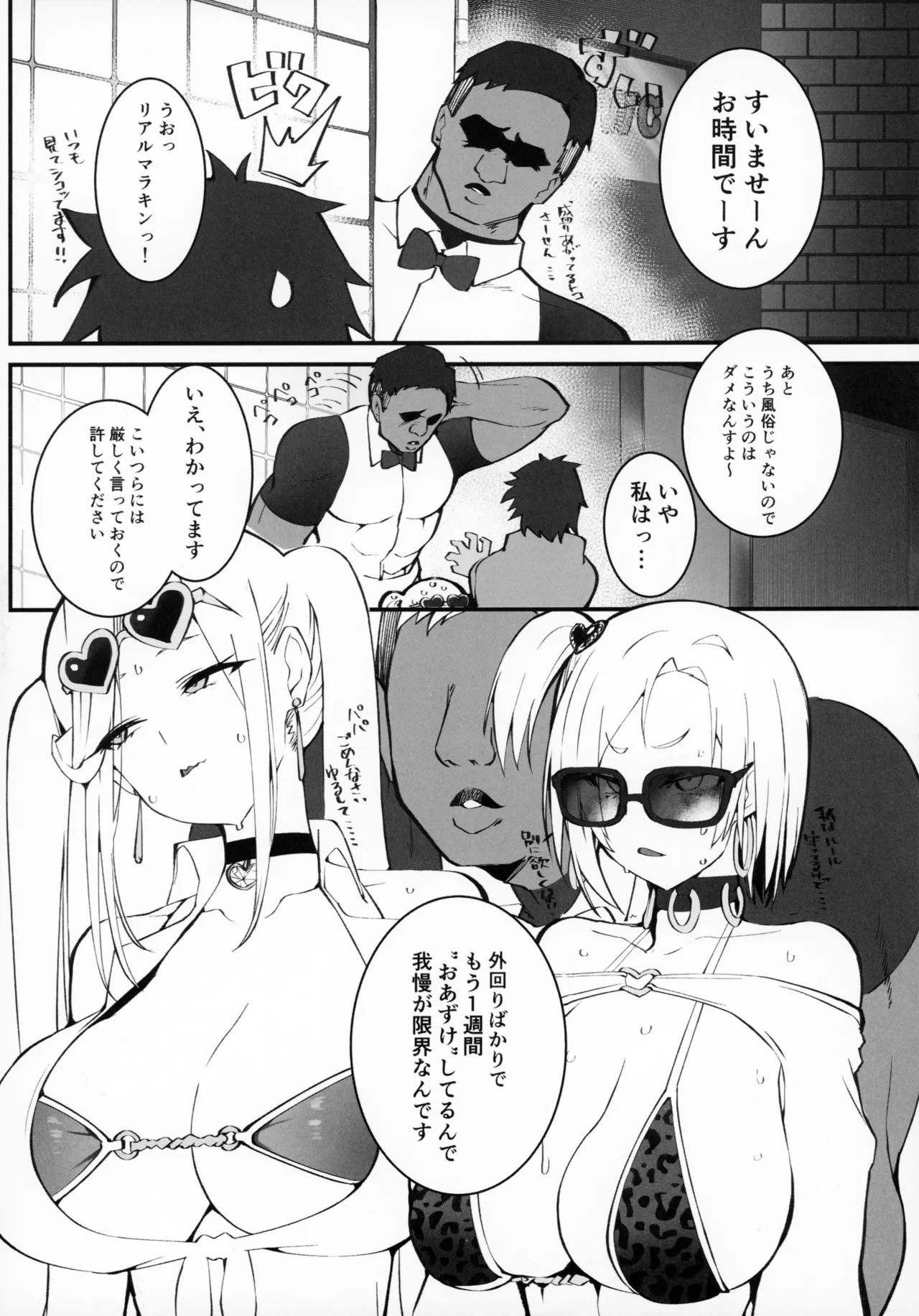 ギャル親子のエグい稼ぎ方 2 - page7