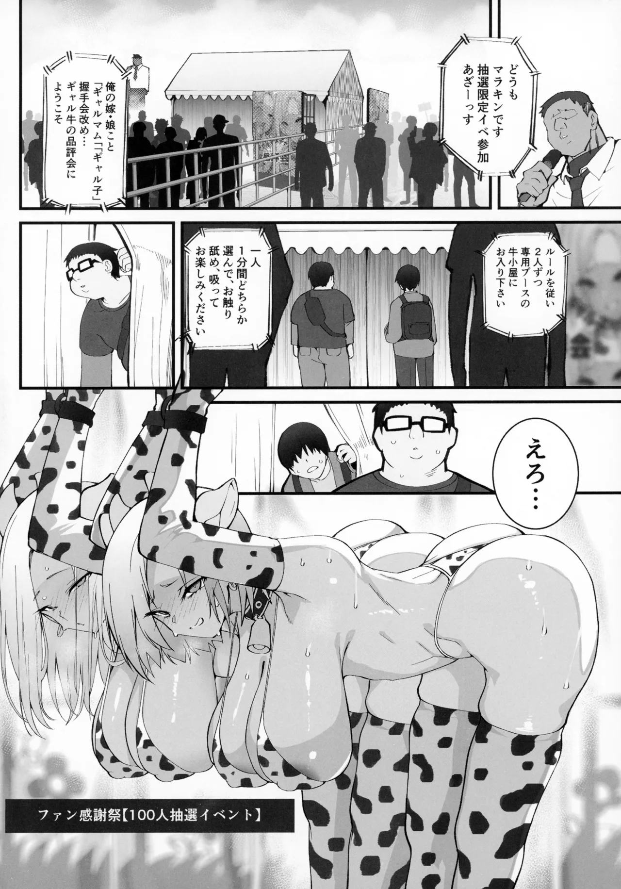 ギャル親子のエグい稼ぎ方 2 - page9