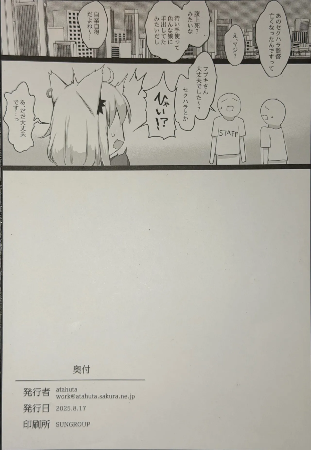 発情期につき、ご注意ください。 - page21