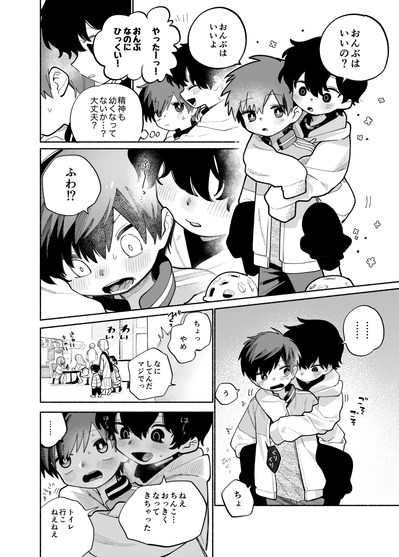 めすイキよんペン - page11