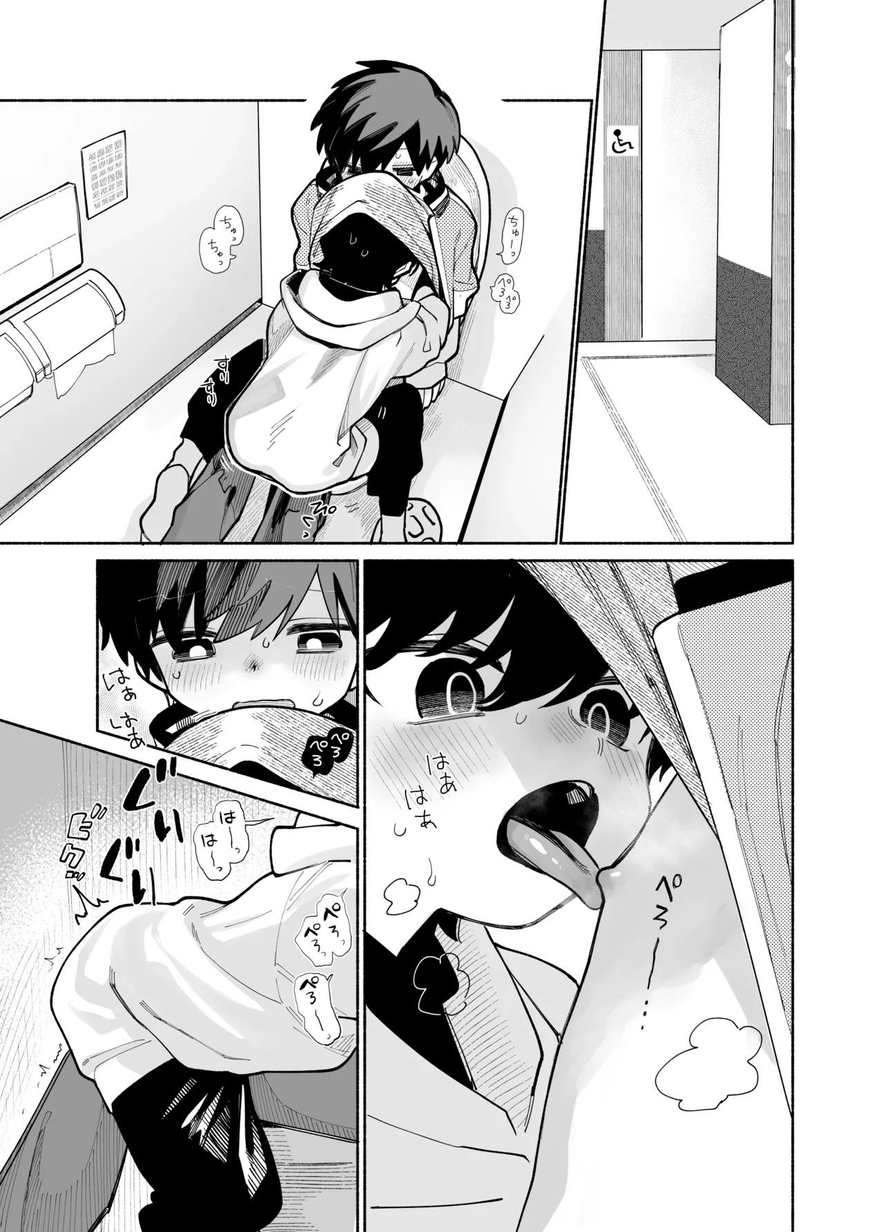 めすイキよんペン - page12