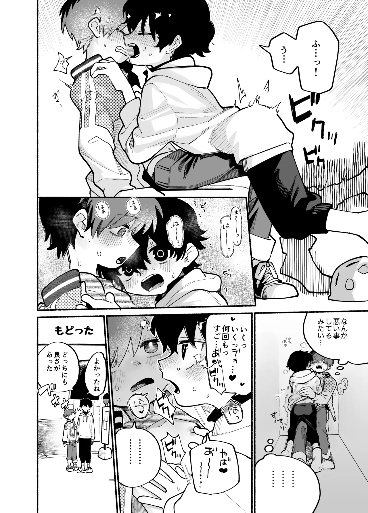 めすイキよんペン - page13