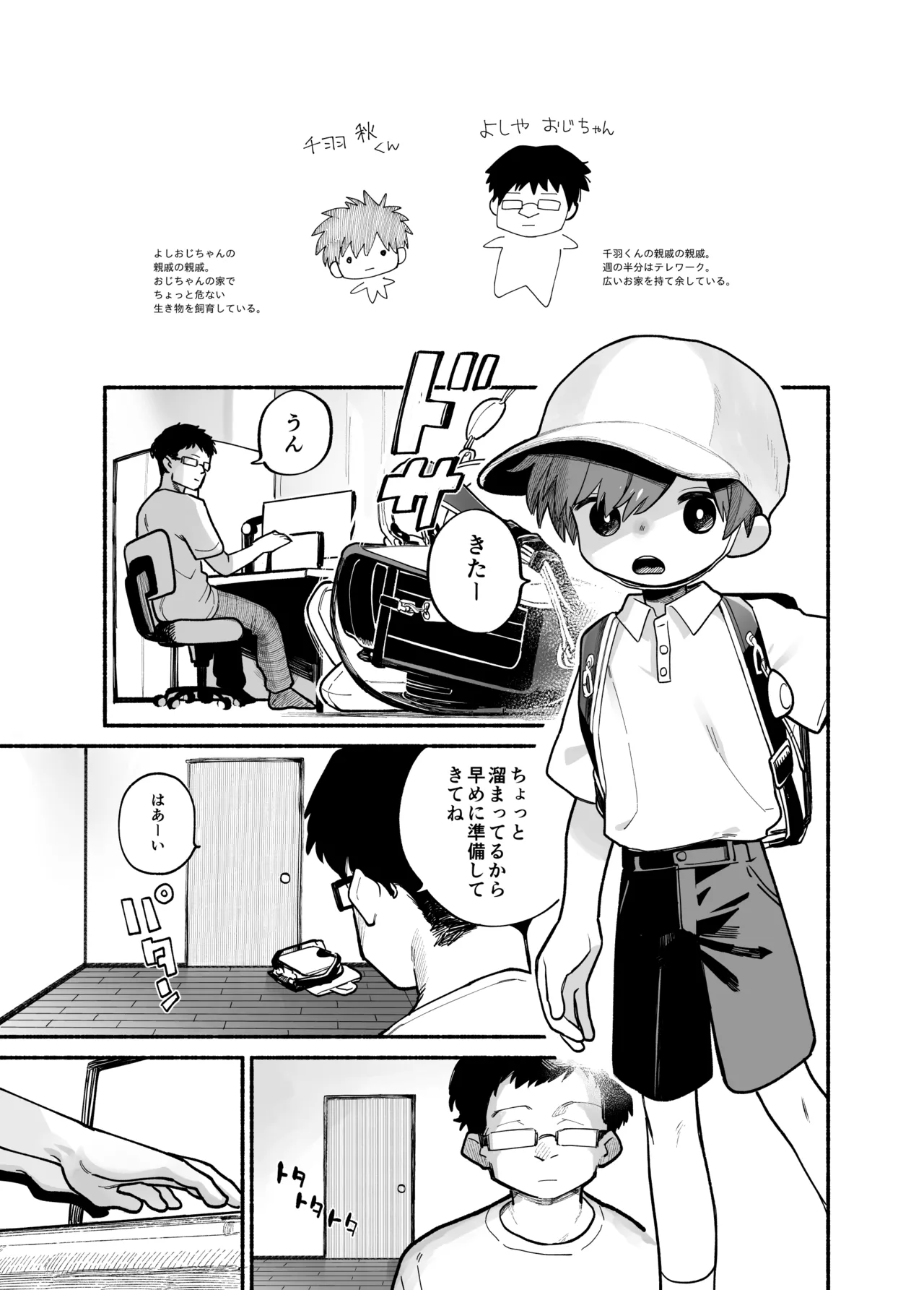 めすイキよんペン - page14