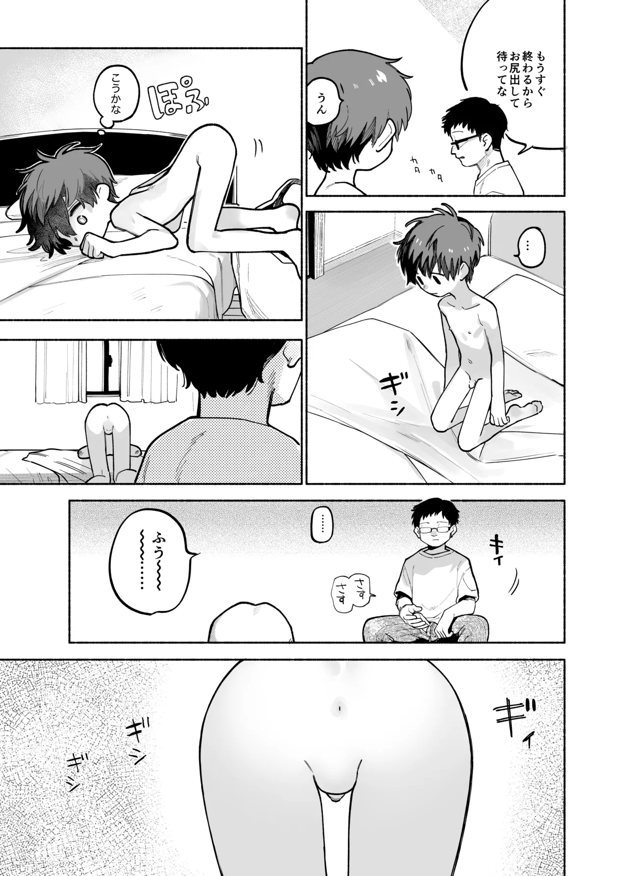 めすイキよんペン - page16