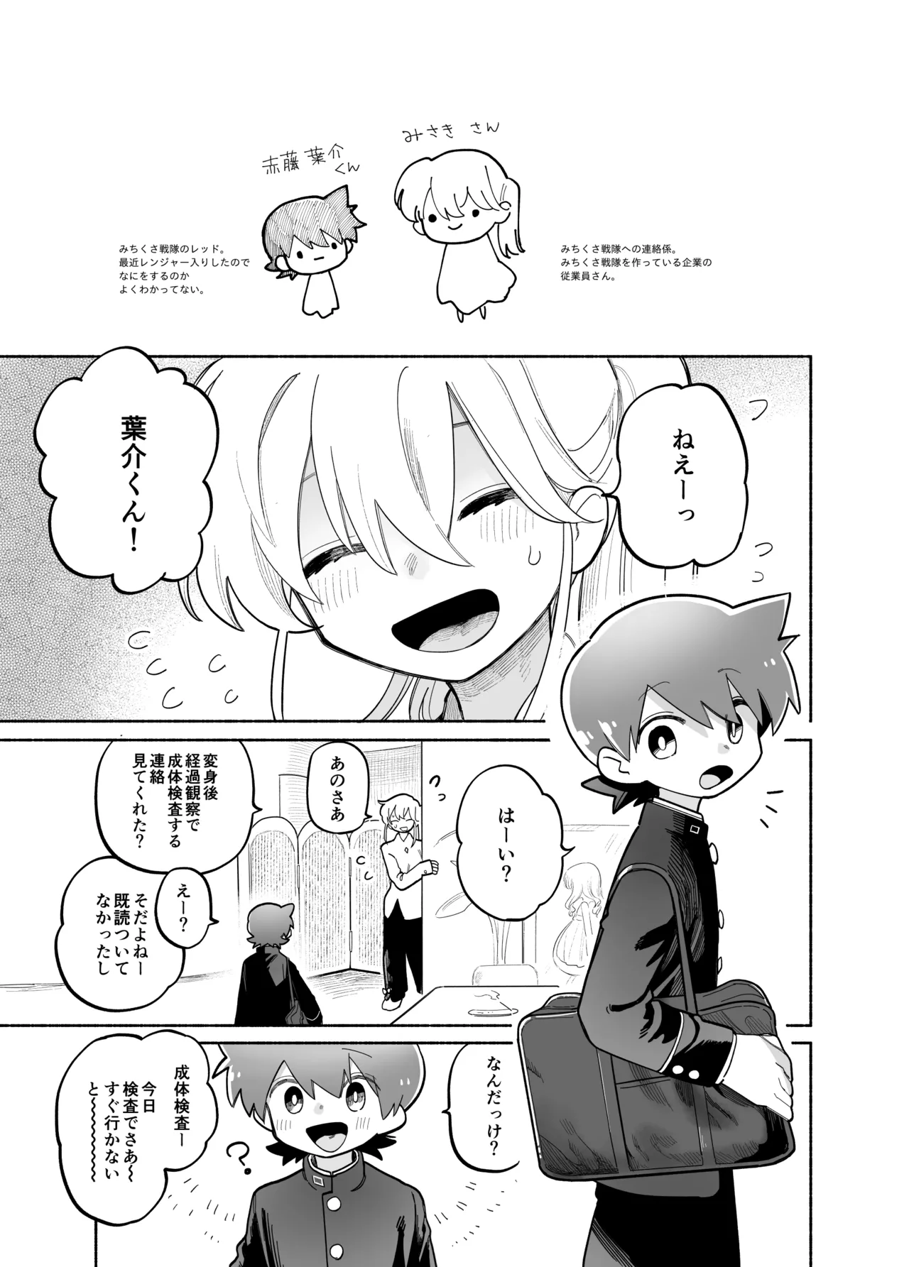 めすイキよんペン - page2