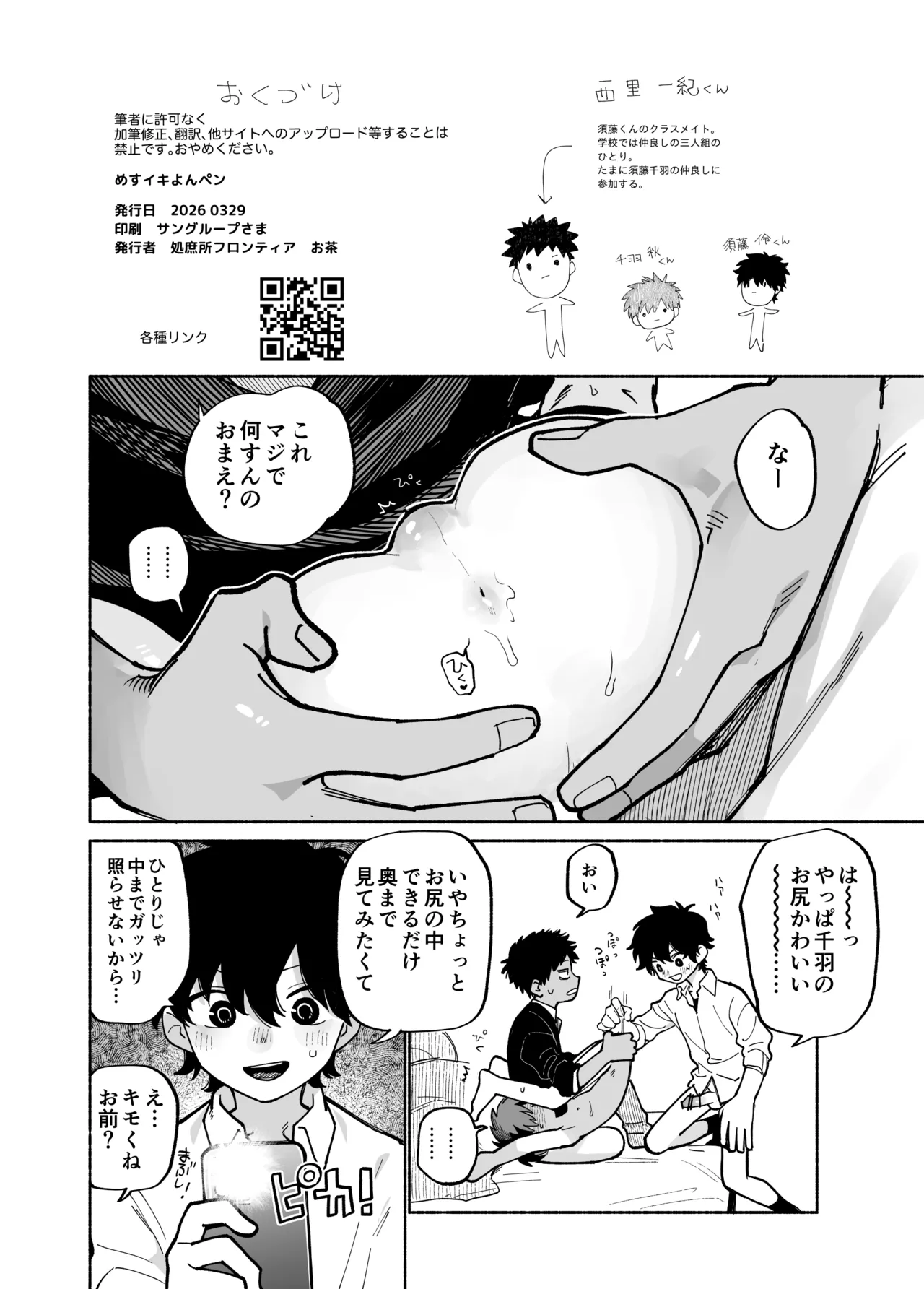 めすイキよんペン - page23
