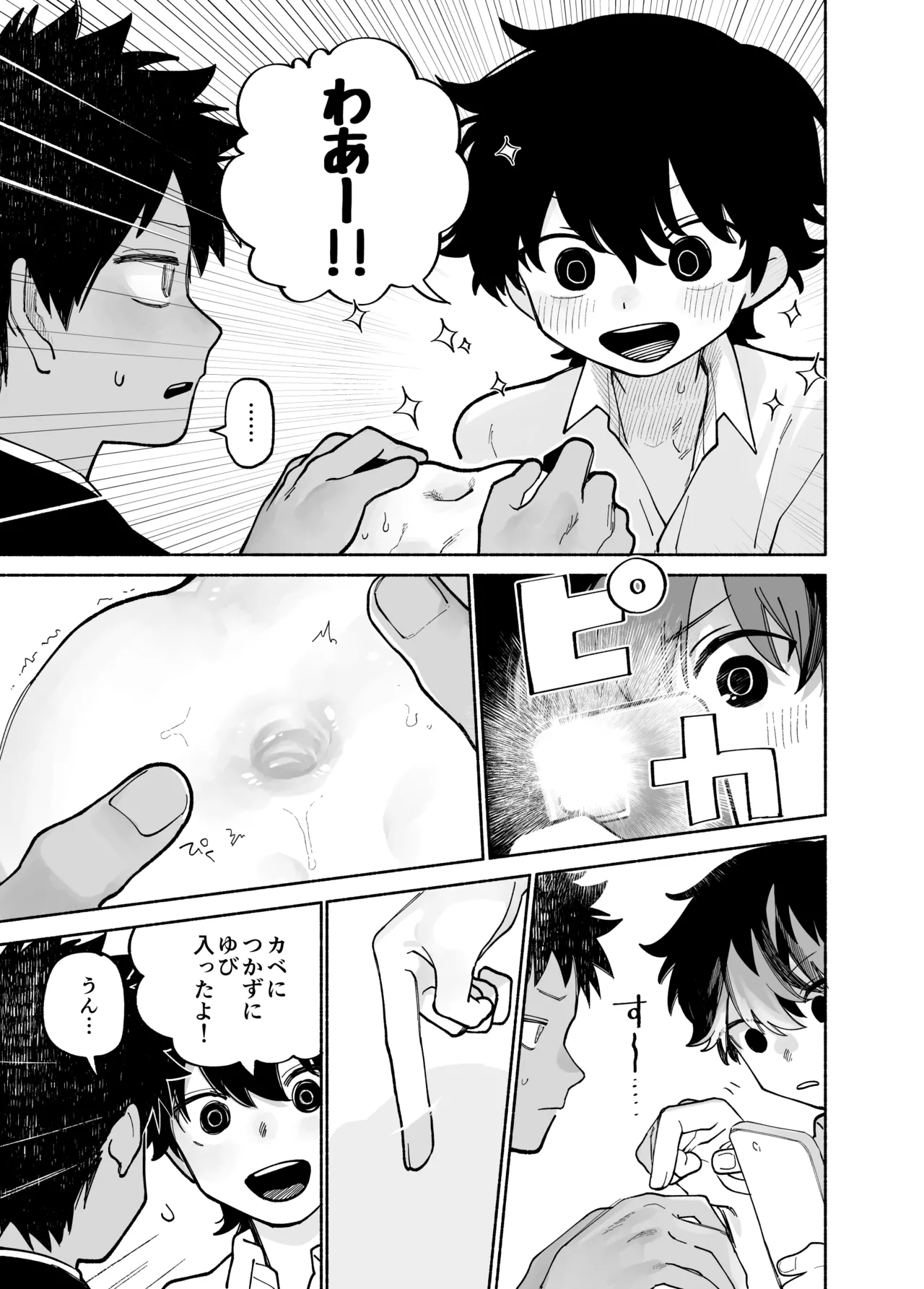 めすイキよんペン - page26