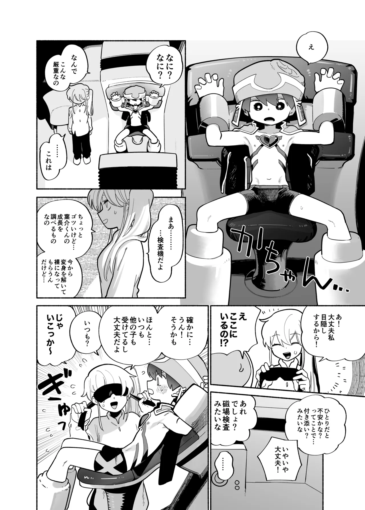 めすイキよんペン - page3