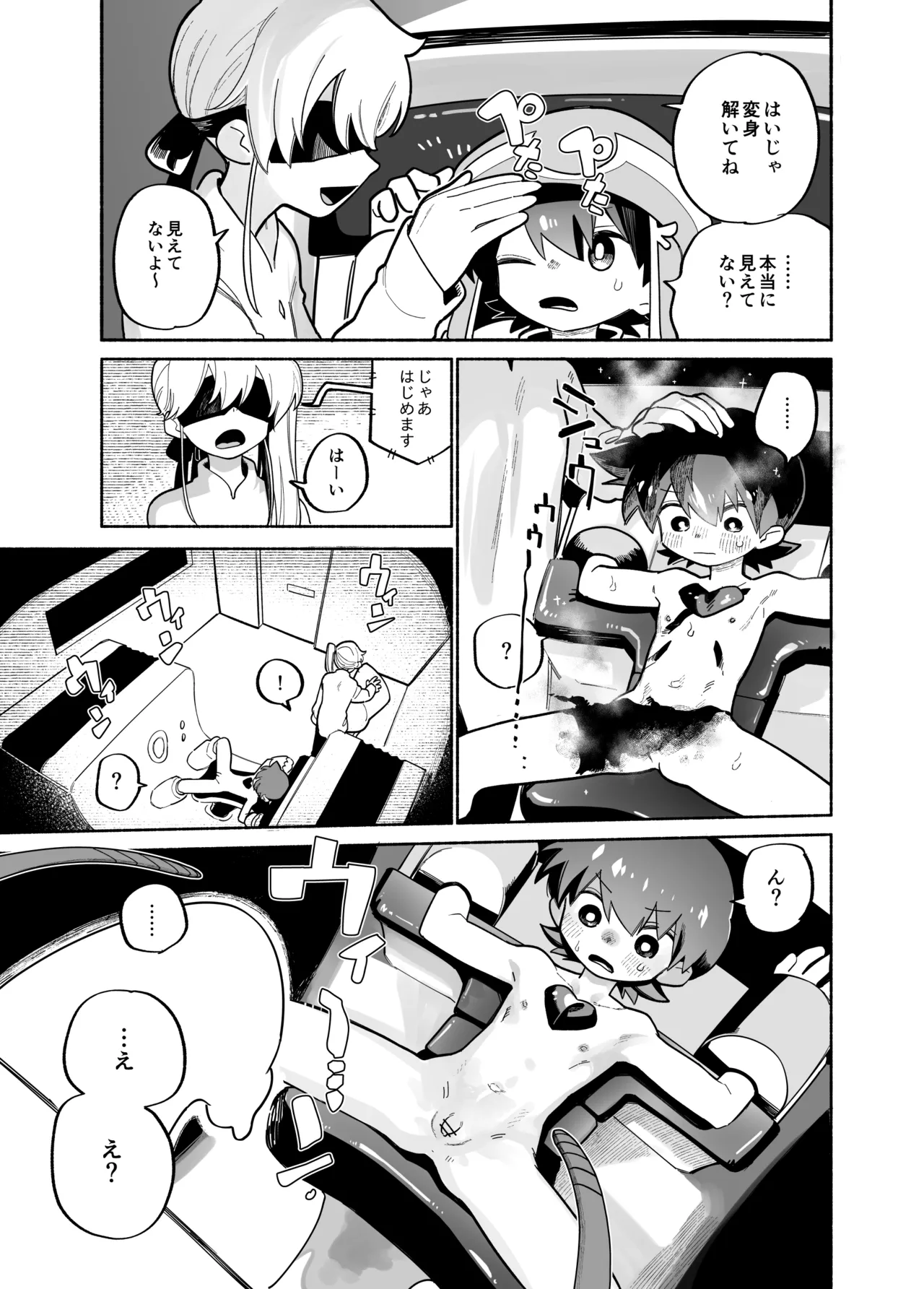 めすイキよんペン - page4