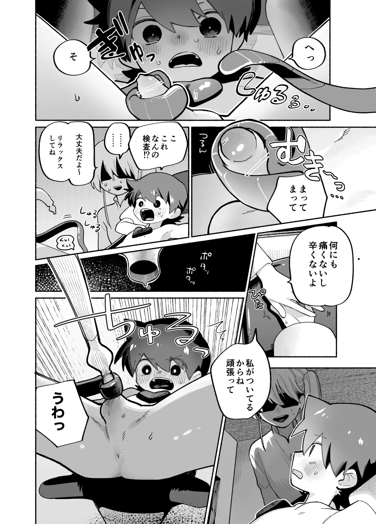 めすイキよんペン - page5