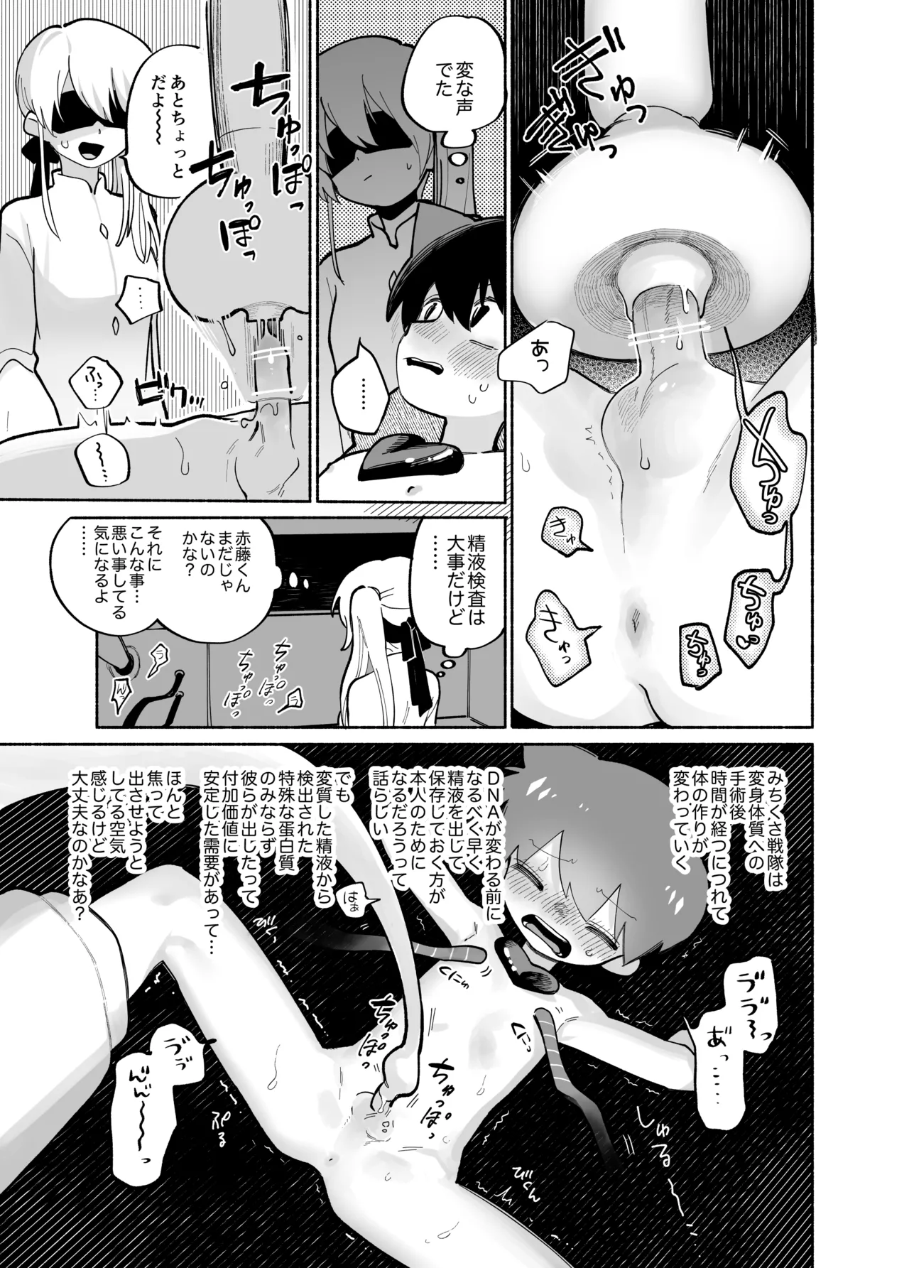 めすイキよんペン - page6
