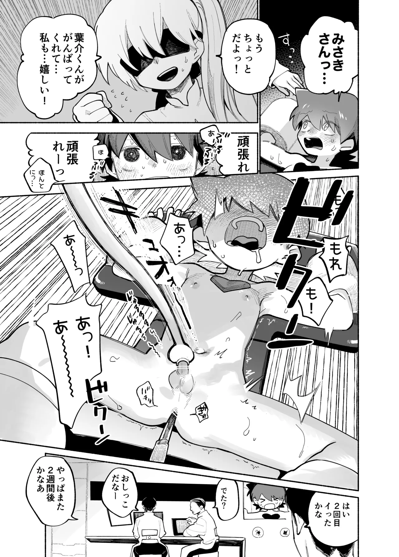 めすイキよんペン - page8