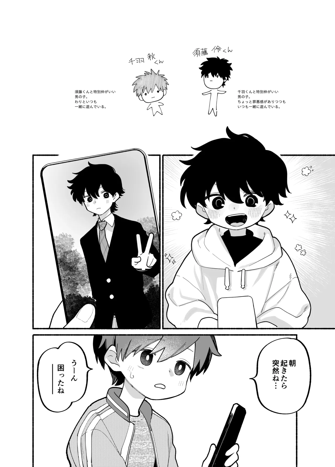 めすイキよんペン - page9