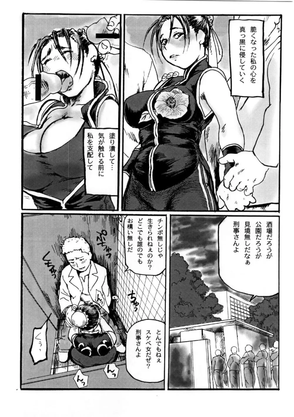 乳春 - page18