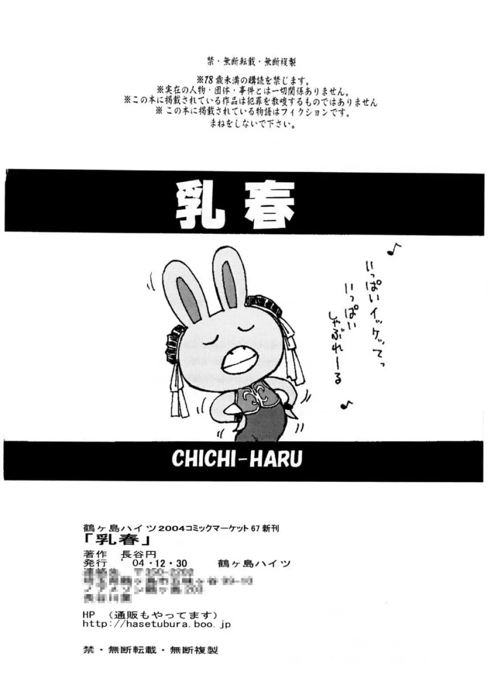 乳春 - page26