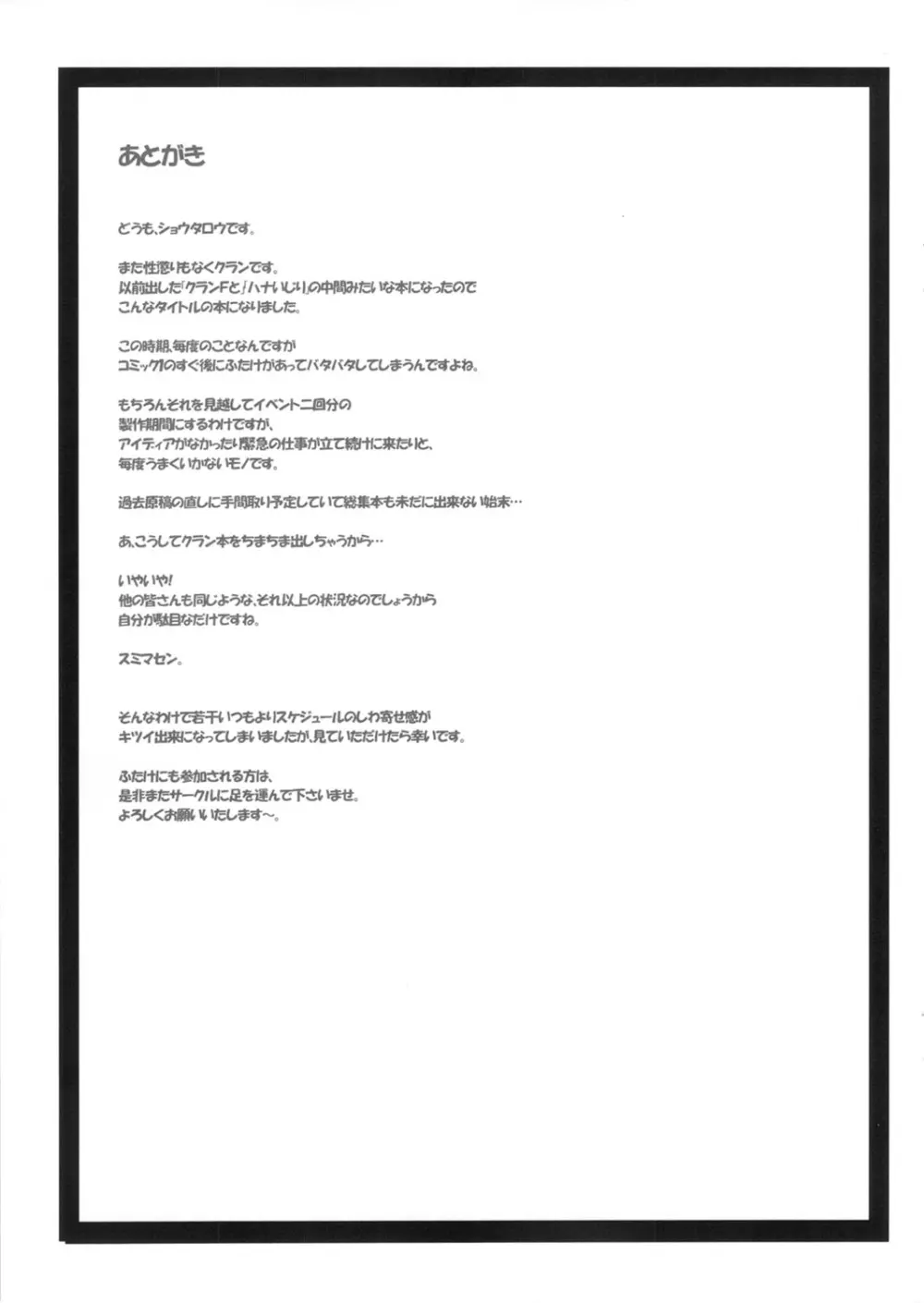 クランいじり - page8