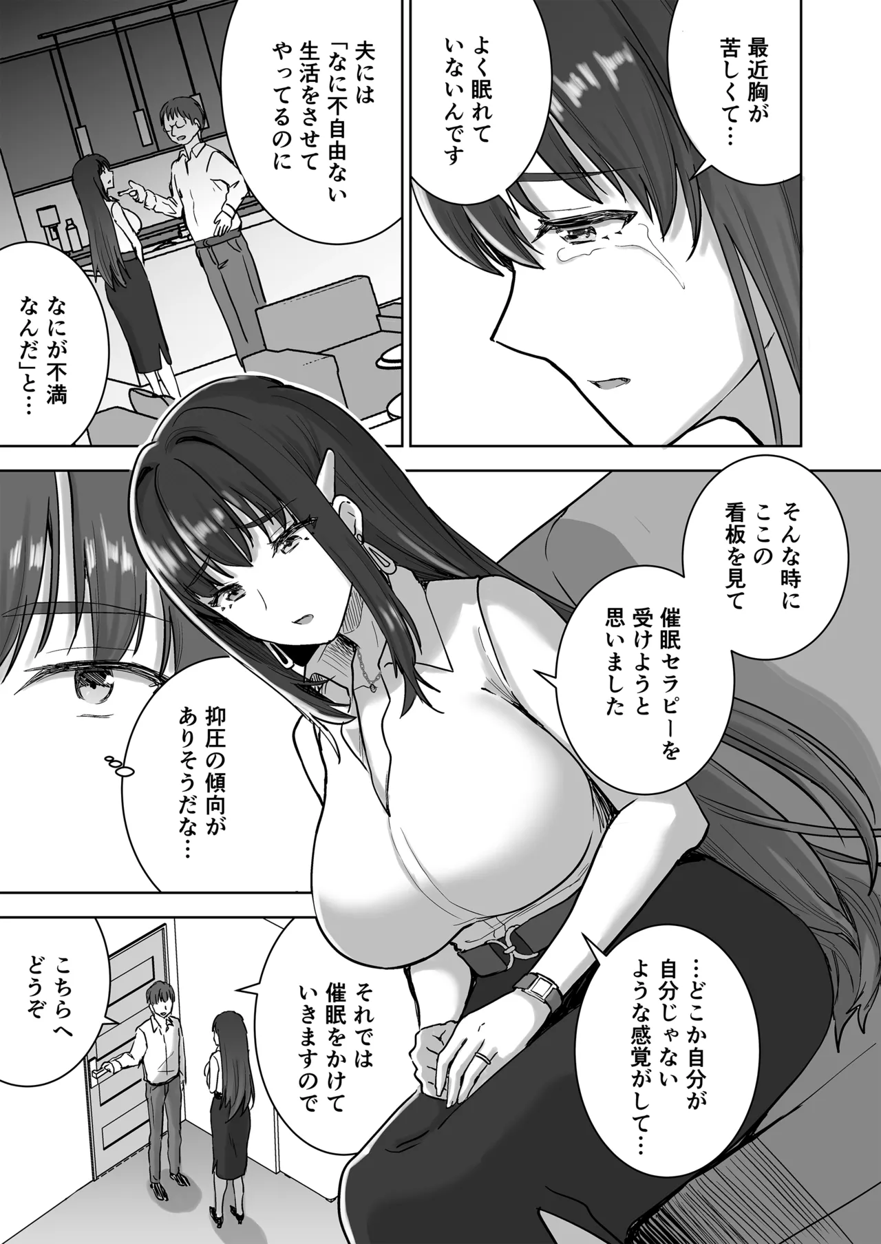 清楚セレブな人妻の本性を催眠で目覚めさせてみたら破滅願望持ちの淫乱ビッチだった - page10