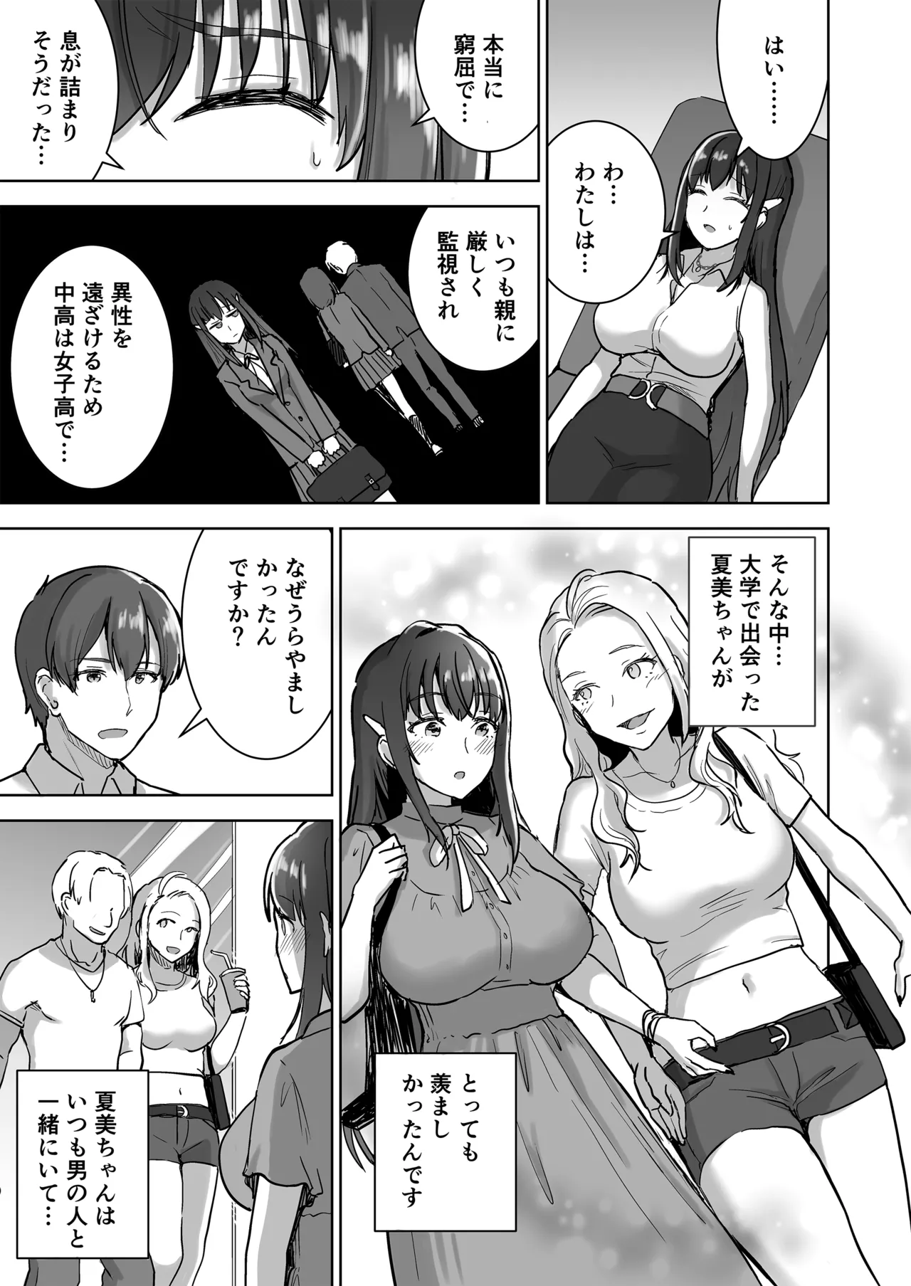 清楚セレブな人妻の本性を催眠で目覚めさせてみたら破滅願望持ちの淫乱ビッチだった - page12
