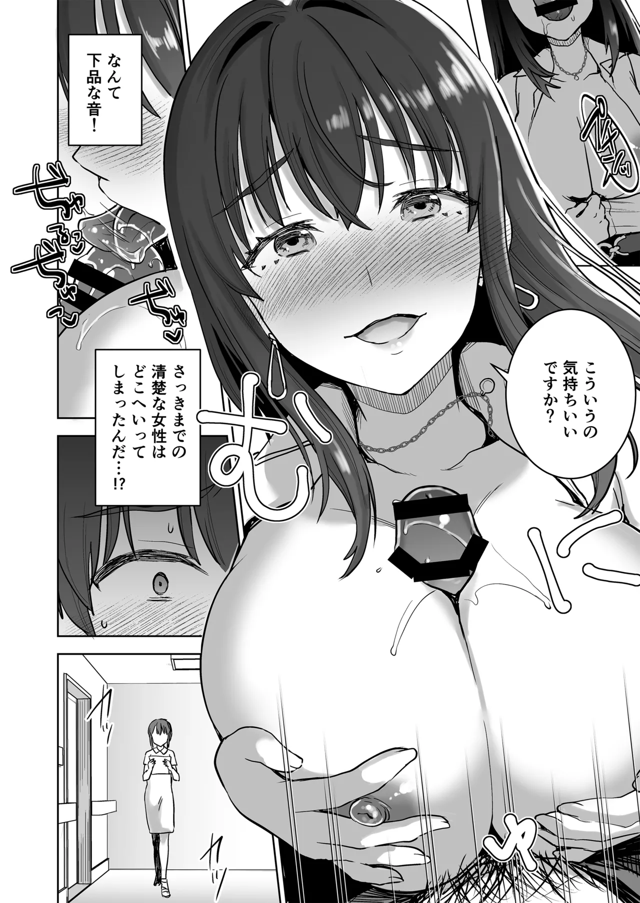 清楚セレブな人妻の本性を催眠で目覚めさせてみたら破滅願望持ちの淫乱ビッチだった - page19