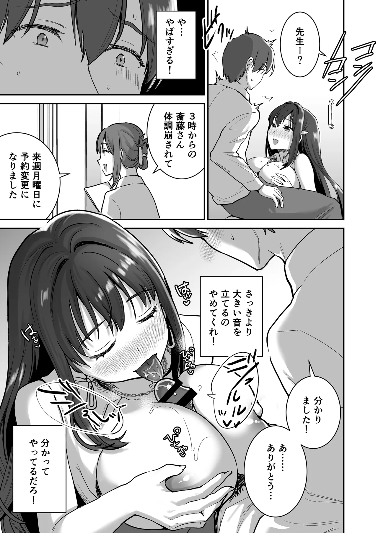 清楚セレブな人妻の本性を催眠で目覚めさせてみたら破滅願望持ちの淫乱ビッチだった - page20