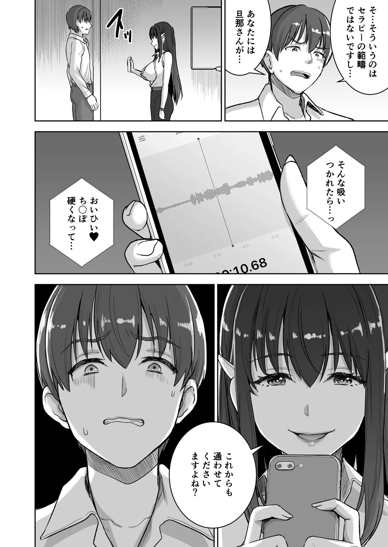 清楚セレブな人妻の本性を催眠で目覚めさせてみたら破滅願望持ちの淫乱ビッチだった - page25