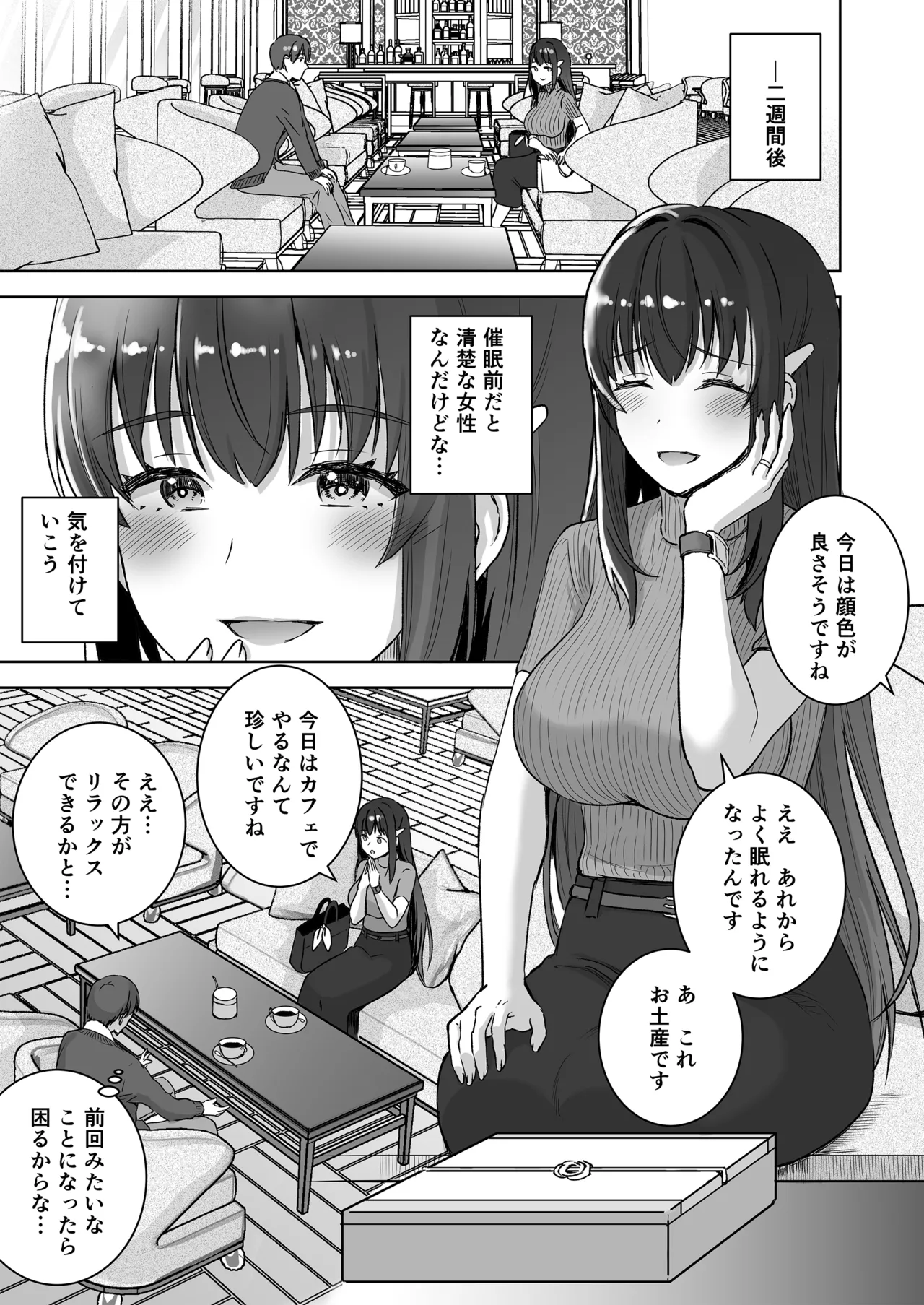 清楚セレブな人妻の本性を催眠で目覚めさせてみたら破滅願望持ちの淫乱ビッチだった - page26