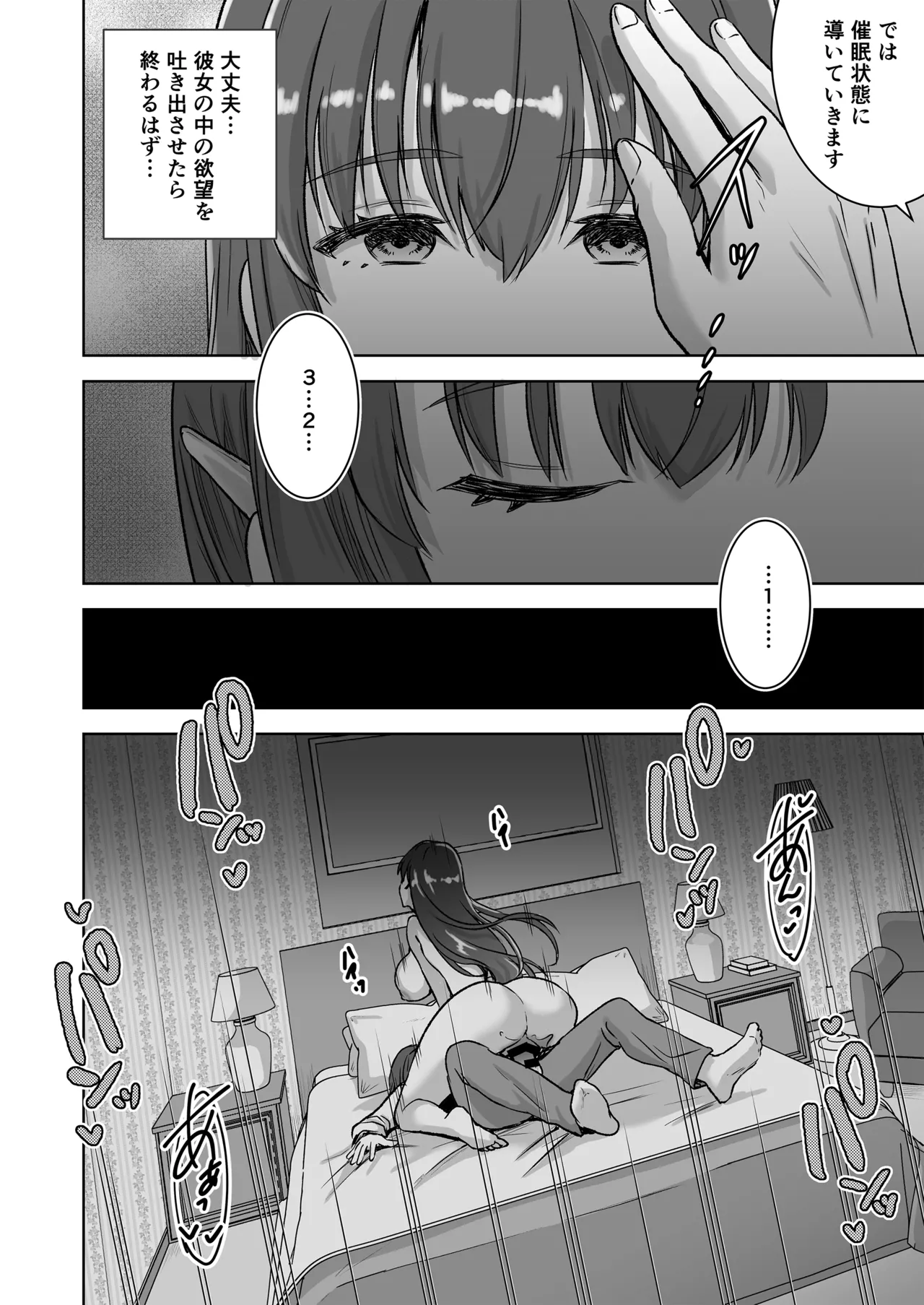 清楚セレブな人妻の本性を催眠で目覚めさせてみたら破滅願望持ちの淫乱ビッチだった - page27
