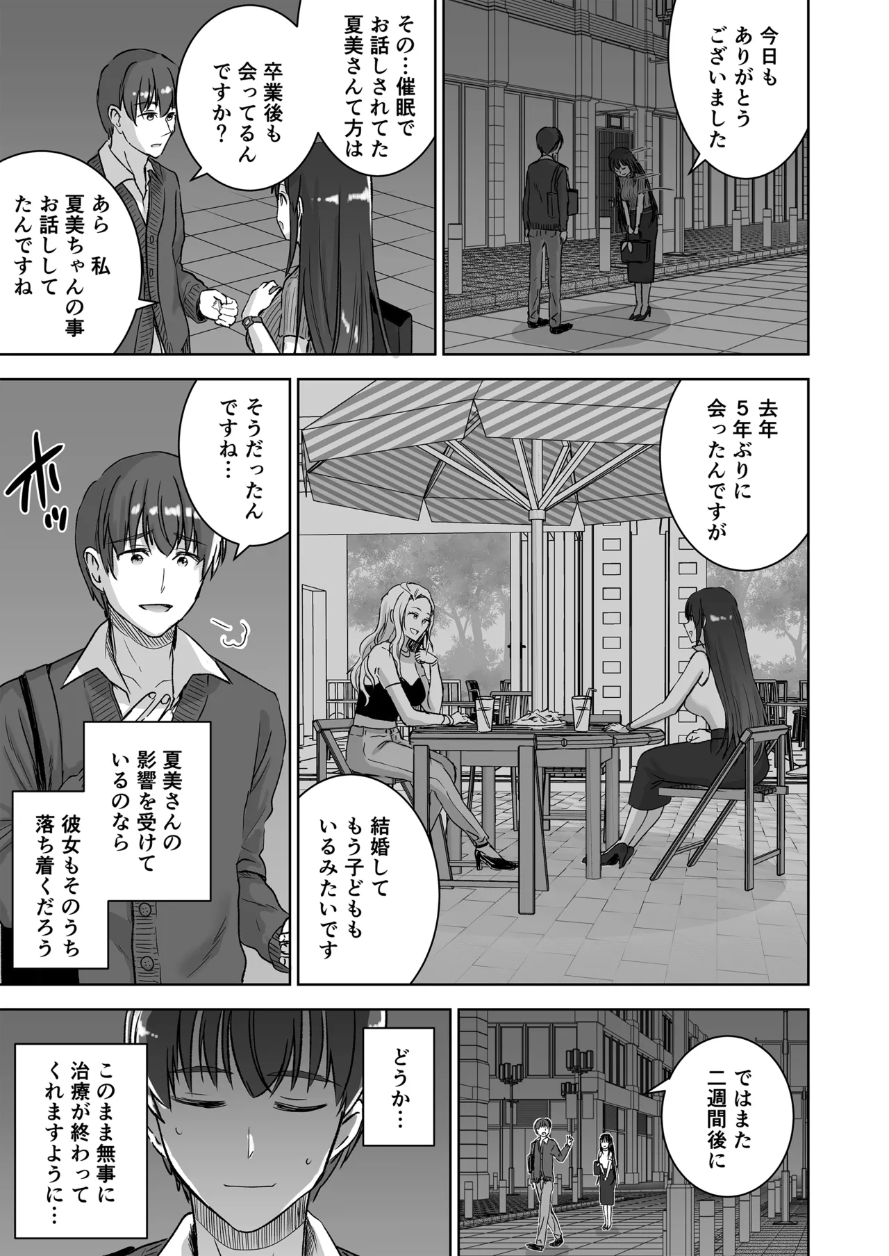 清楚セレブな人妻の本性を催眠で目覚めさせてみたら破滅願望持ちの淫乱ビッチだった - page34