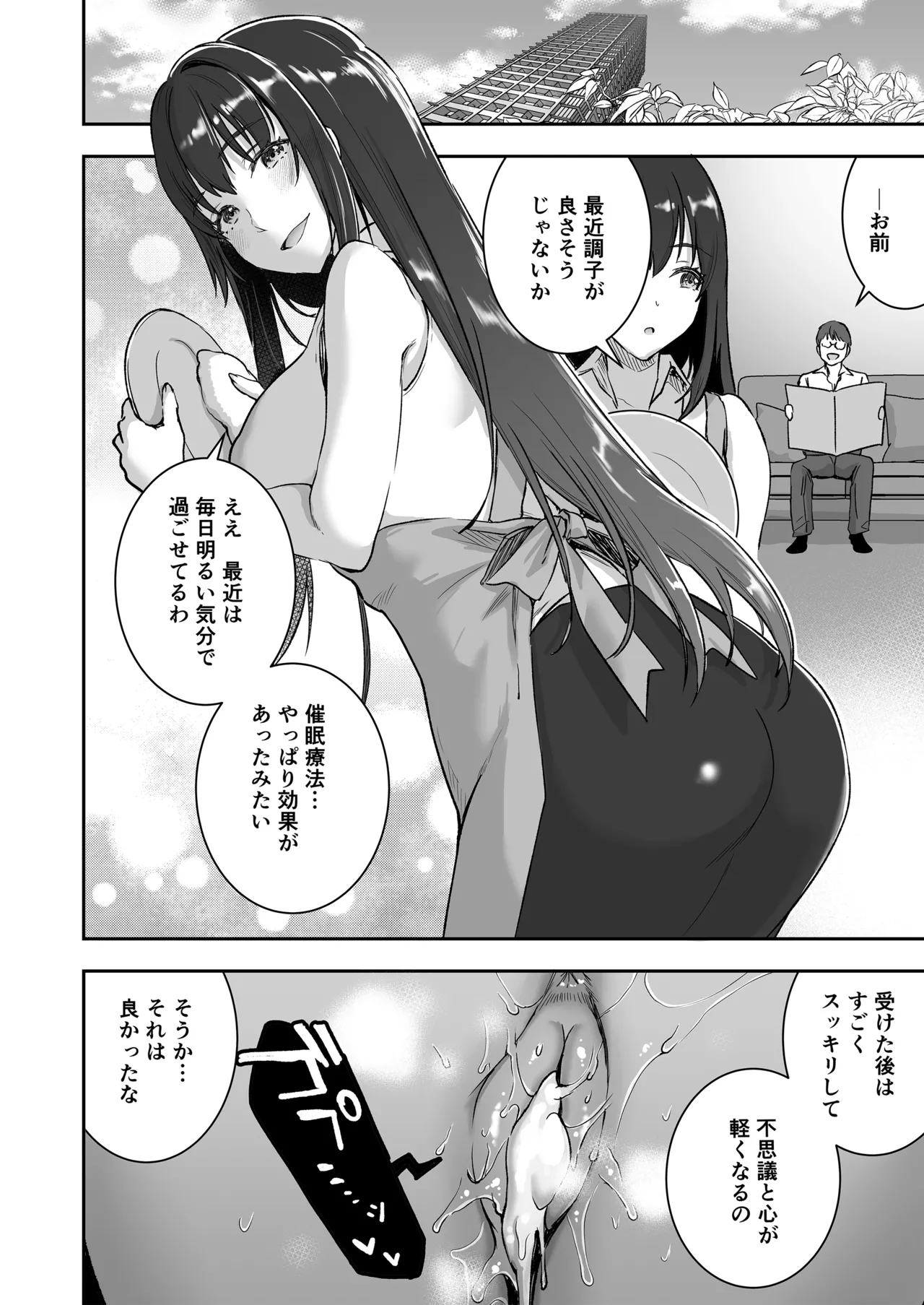 清楚セレブな人妻の本性を催眠で目覚めさせてみたら破滅願望持ちの淫乱ビッチだった - page39