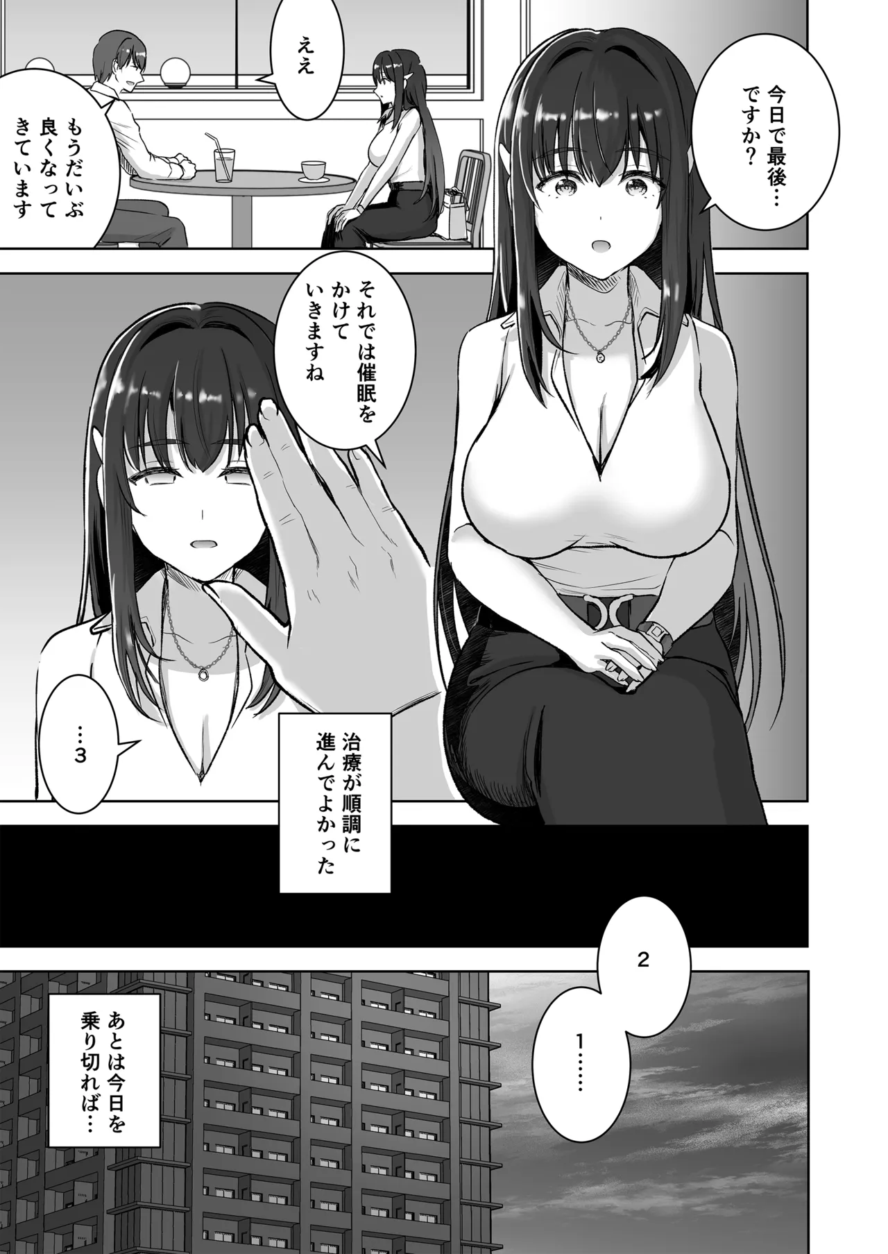 清楚セレブな人妻の本性を催眠で目覚めさせてみたら破滅願望持ちの淫乱ビッチだった - page40