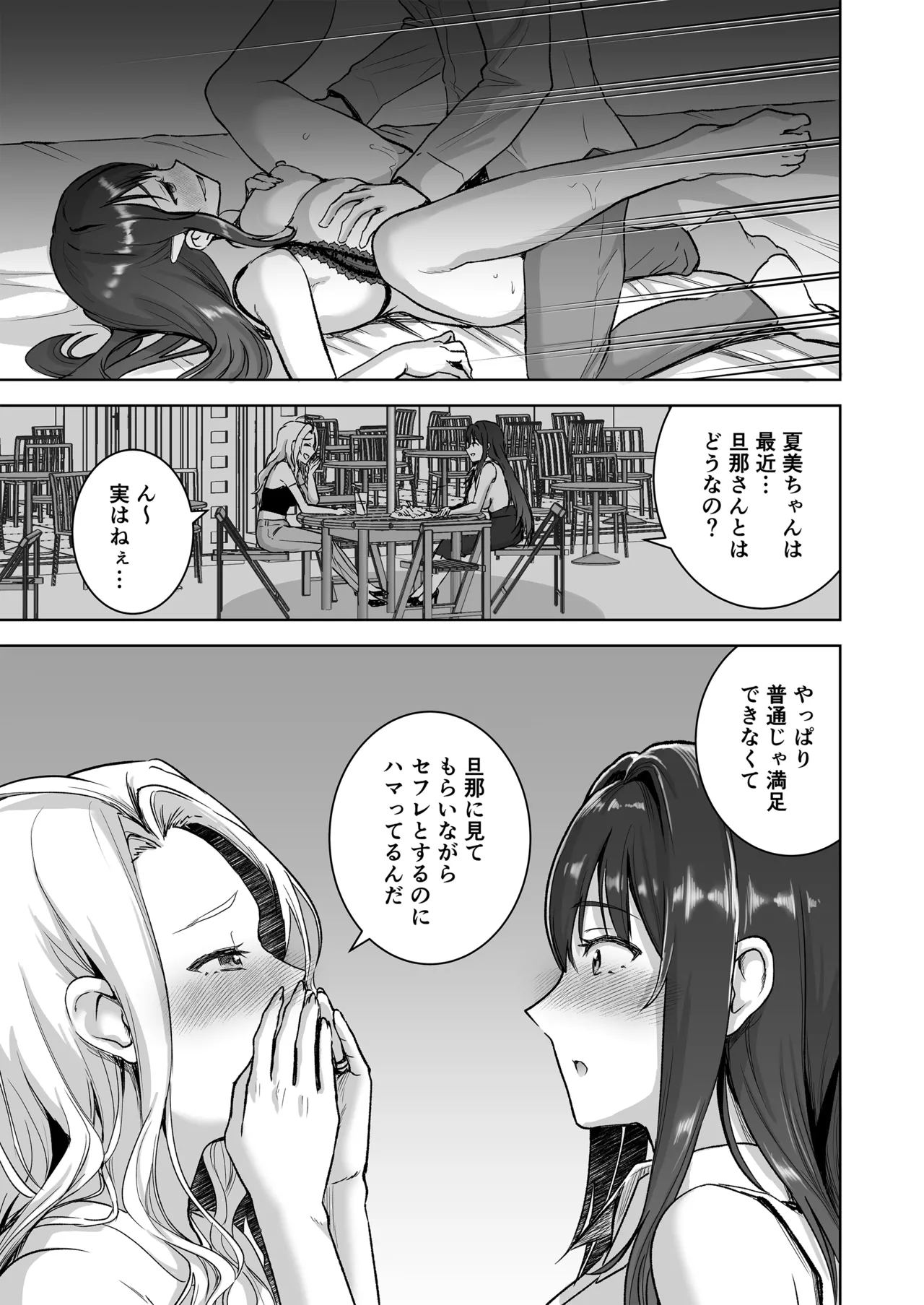 清楚セレブな人妻の本性を催眠で目覚めさせてみたら破滅願望持ちの淫乱ビッチだった - page54